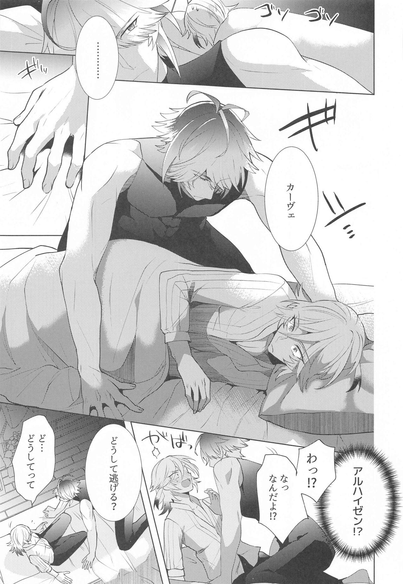 Hajimete no Yoru o Roommate to - Bridol nght with roommate page 10 full