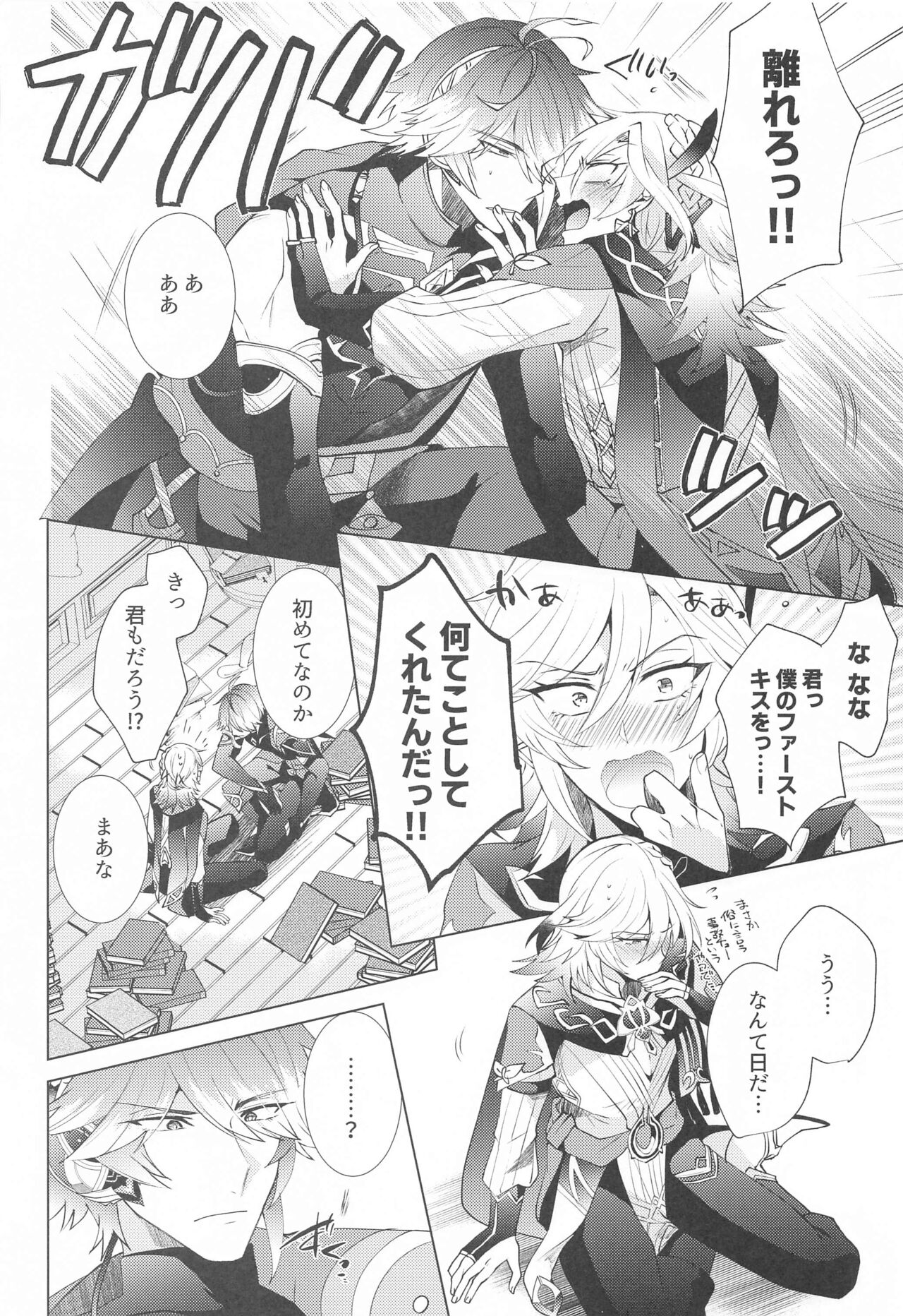 Hajimete no Yoru o Roommate to - Bridol nght with roommate page 3 full