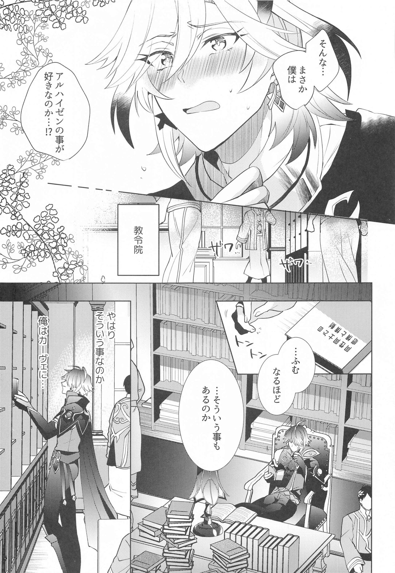 Hajimete no Yoru o Roommate to - Bridol nght with roommate page 6 full