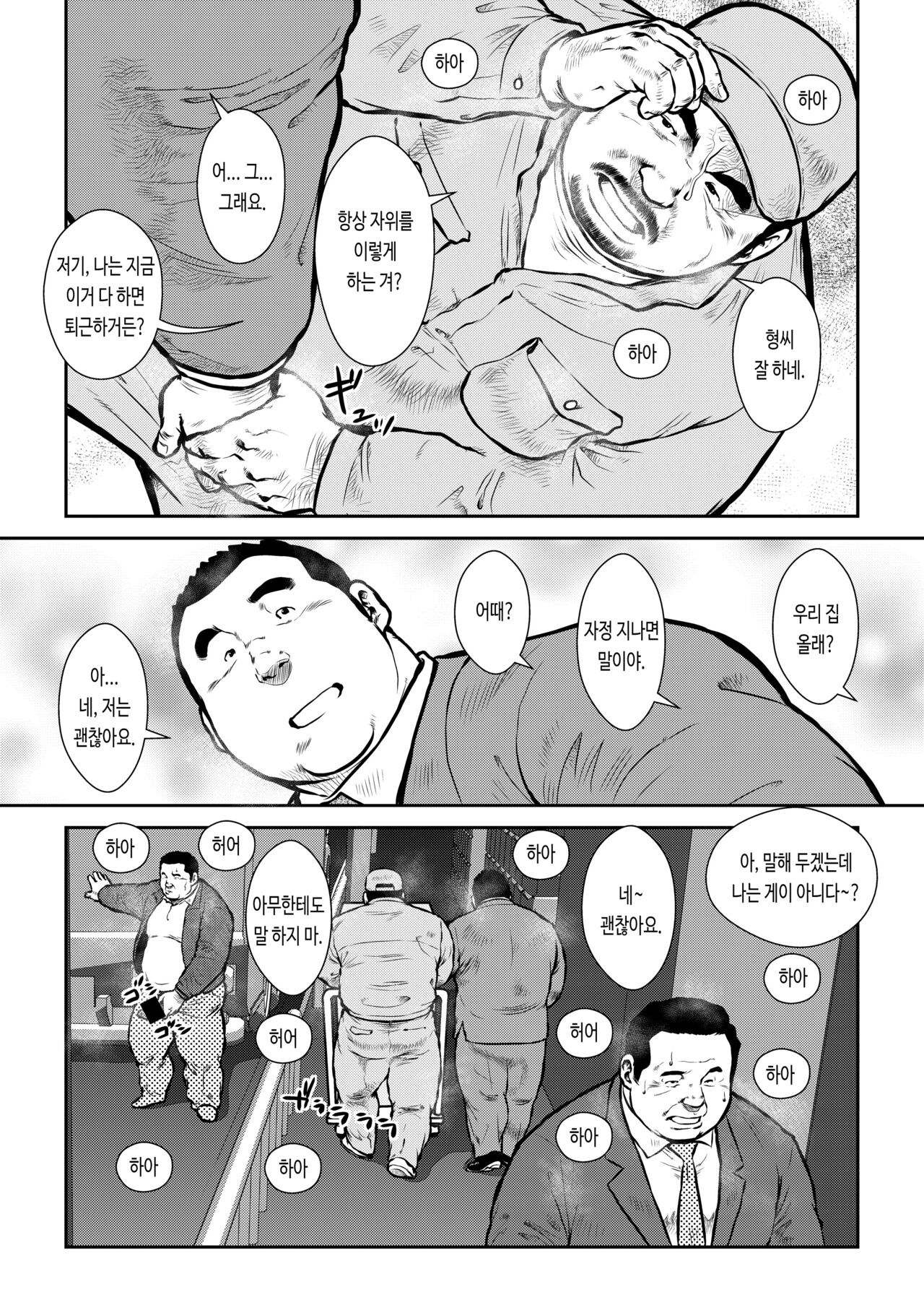 Honjitsu wa G Day | 오늘은 자위의 날 page 10 full