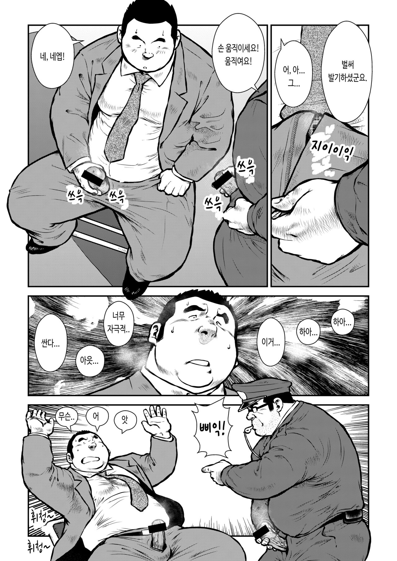 Honjitsu wa G Day | 오늘은 자위의 날 page 3 full
