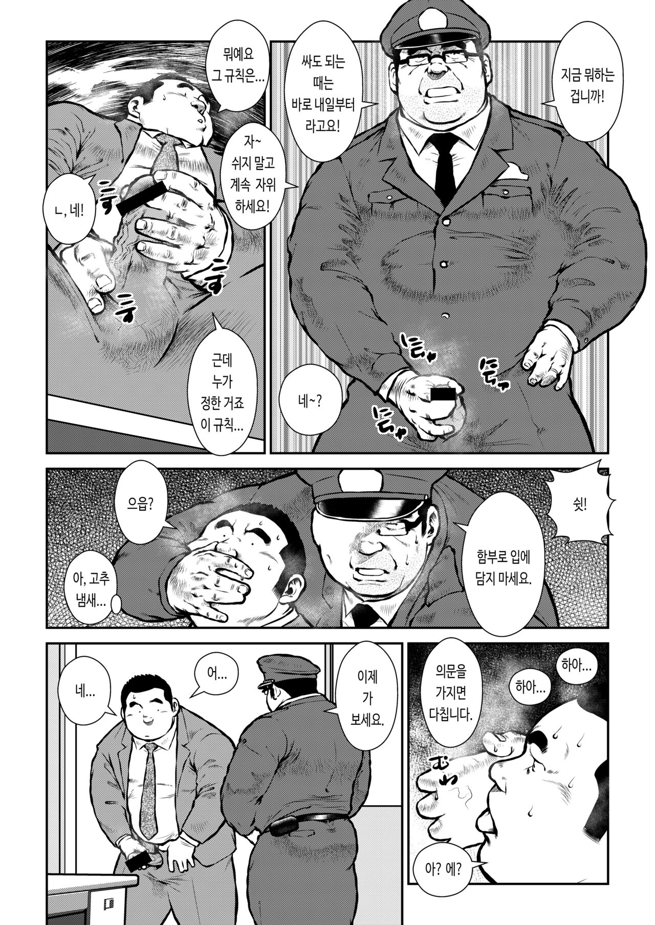 Honjitsu wa G Day | 오늘은 자위의 날 page 4 full