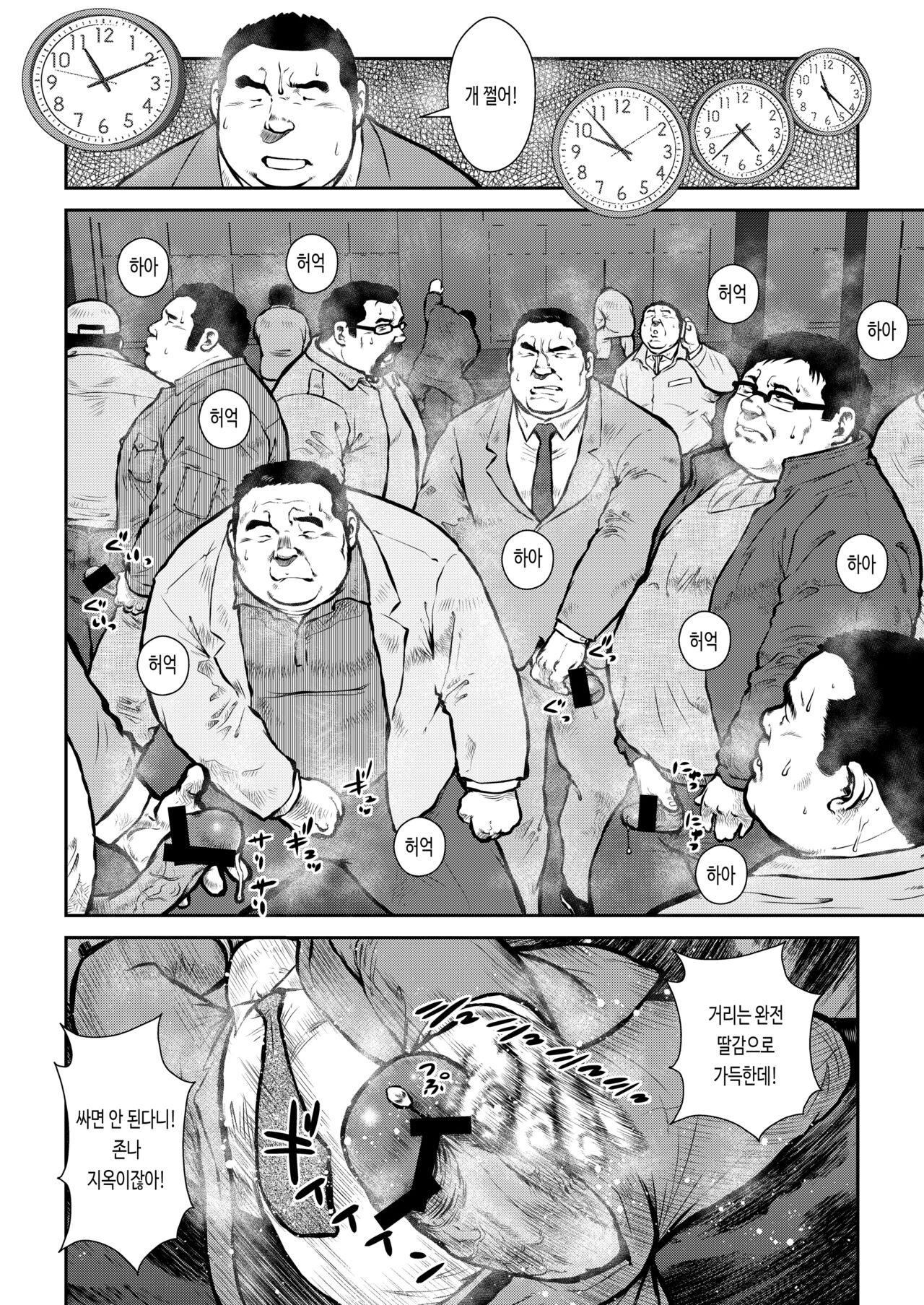Honjitsu wa G Day | 오늘은 자위의 날 page 6 full