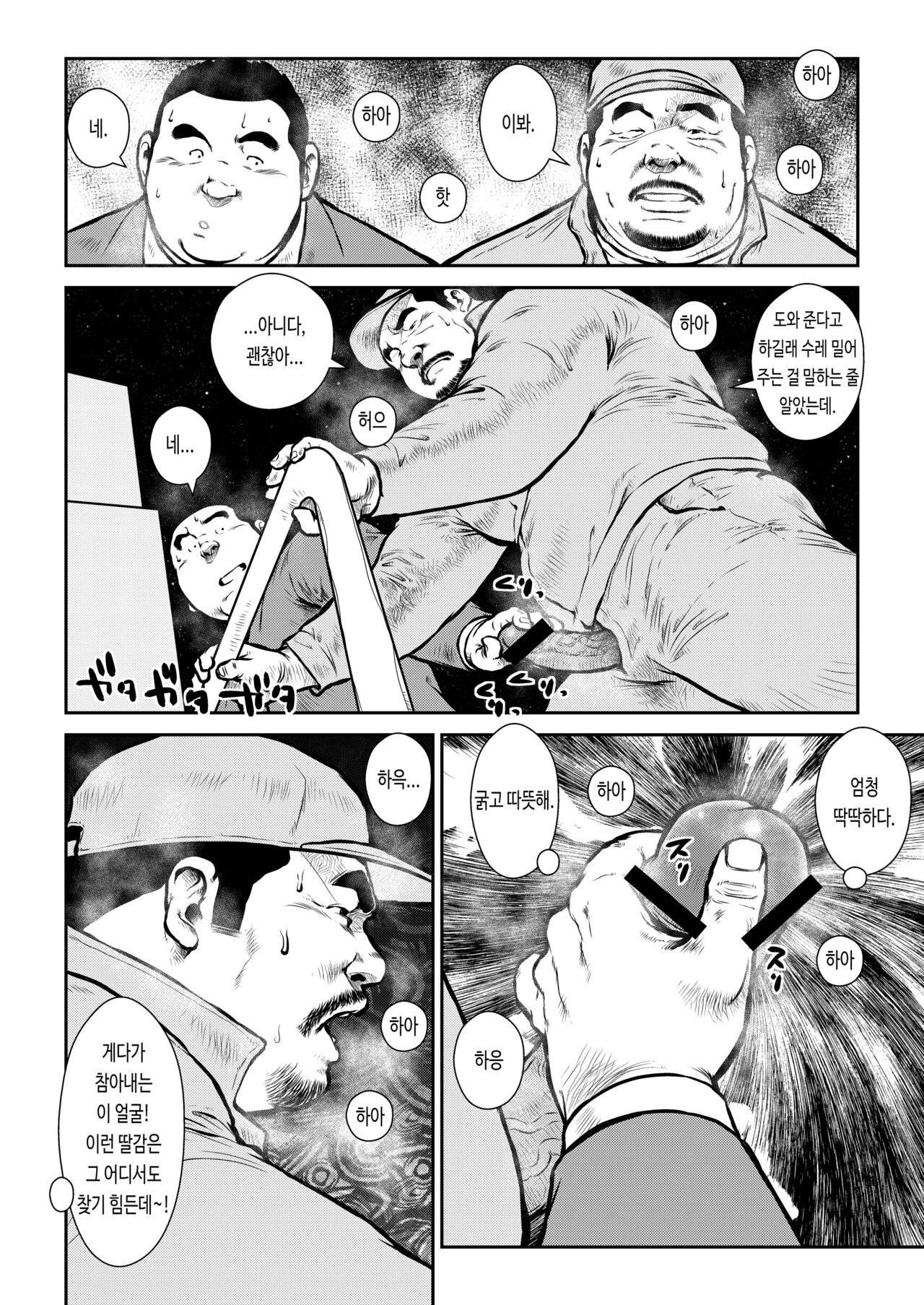 Honjitsu wa G Day | 오늘은 자위의 날 page 8 full