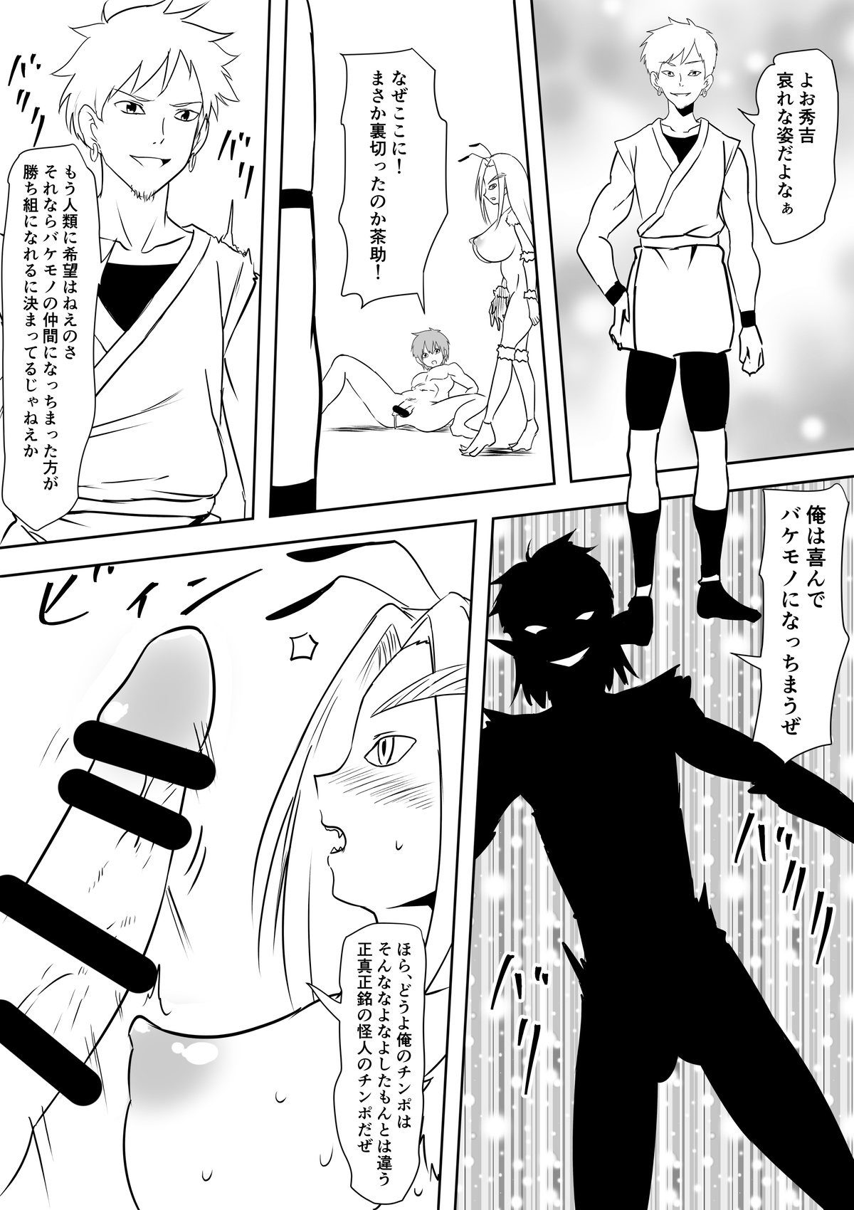 人類敗北物語怪人優子寝取られ風 page 2 full