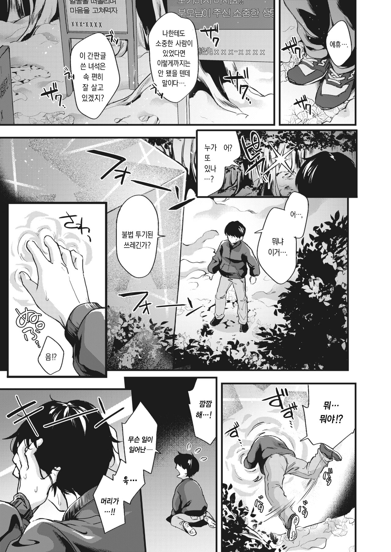 Uchuu kara Kita Koibito | 우주에서 온 연인 page 3 full