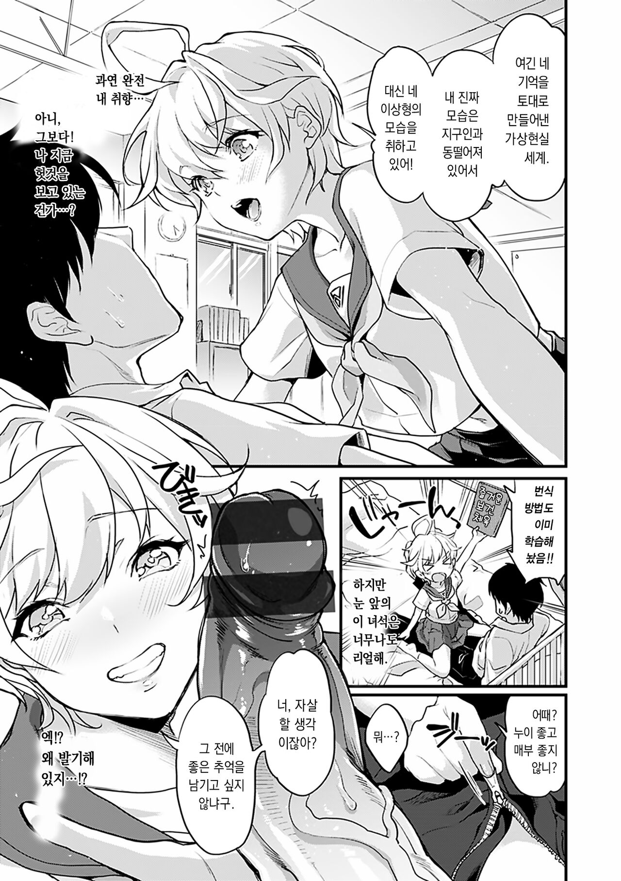 Uchuu kara Kita Koibito | 우주에서 온 연인 page 5 full