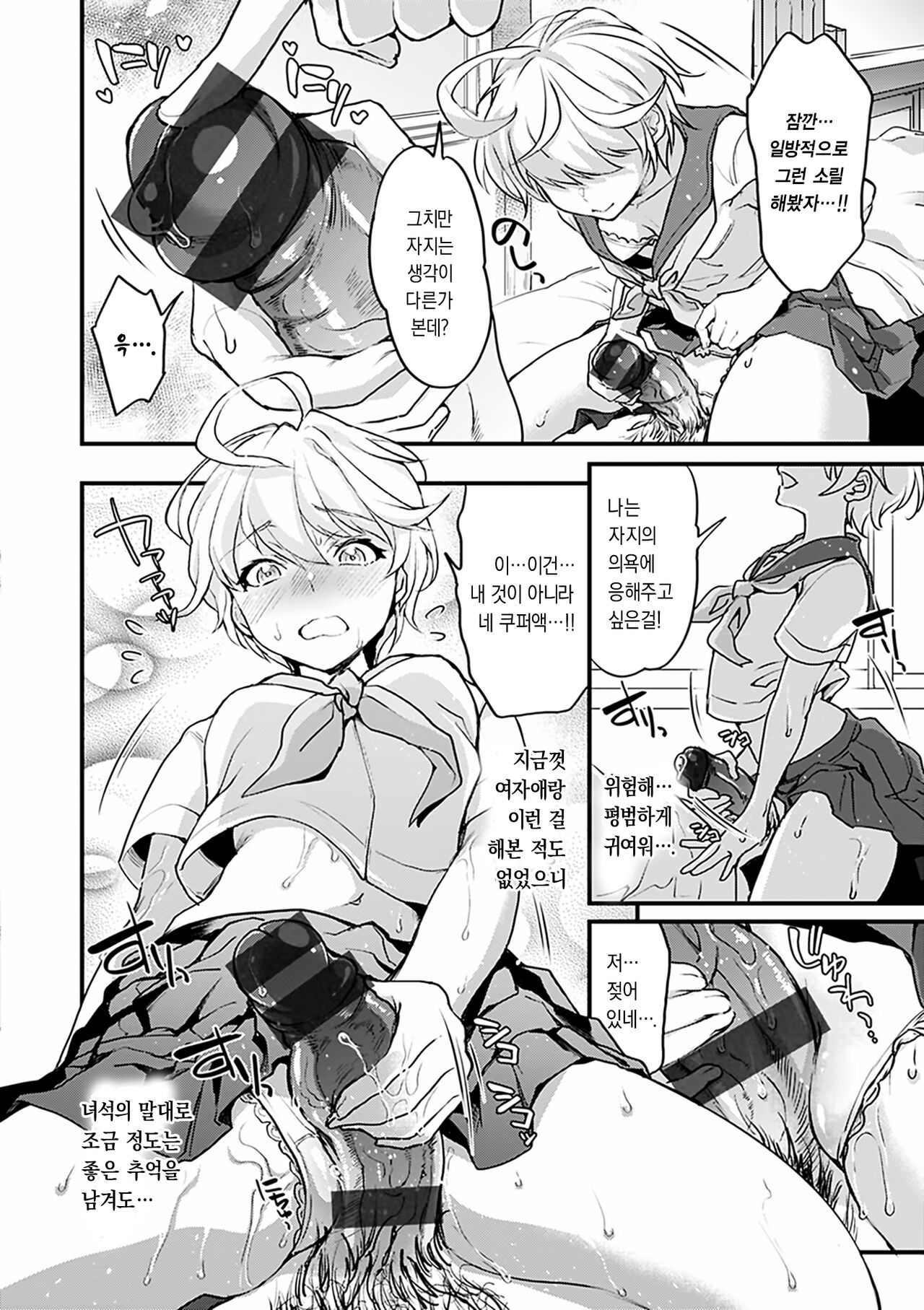 Uchuu kara Kita Koibito | 우주에서 온 연인 page 6 full