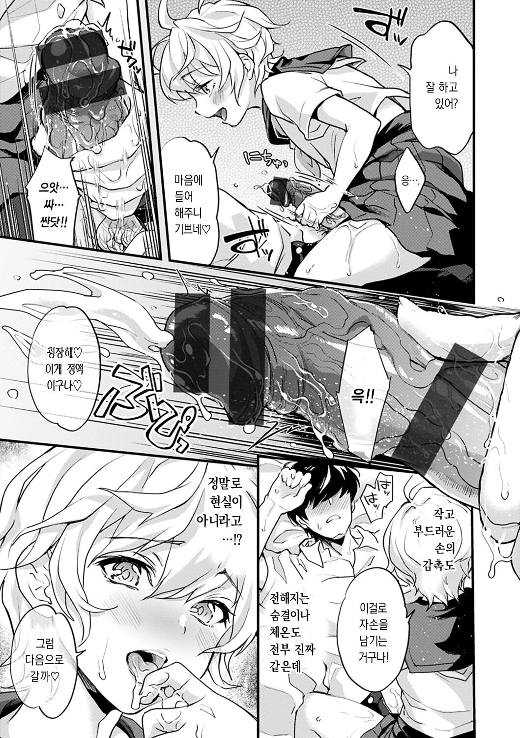 Uchuu kara Kita Koibito | 우주에서 온 연인 page 7 full