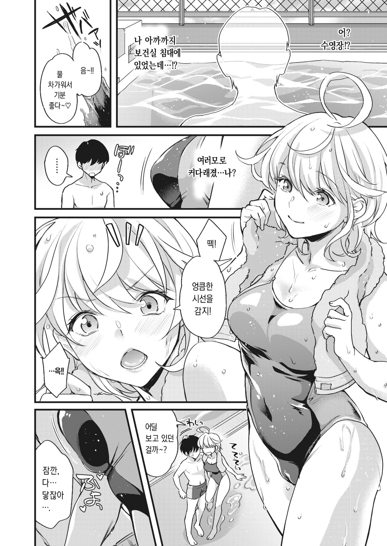 Uchuu kara Kita Koibito | 우주에서 온 연인 page 8 full