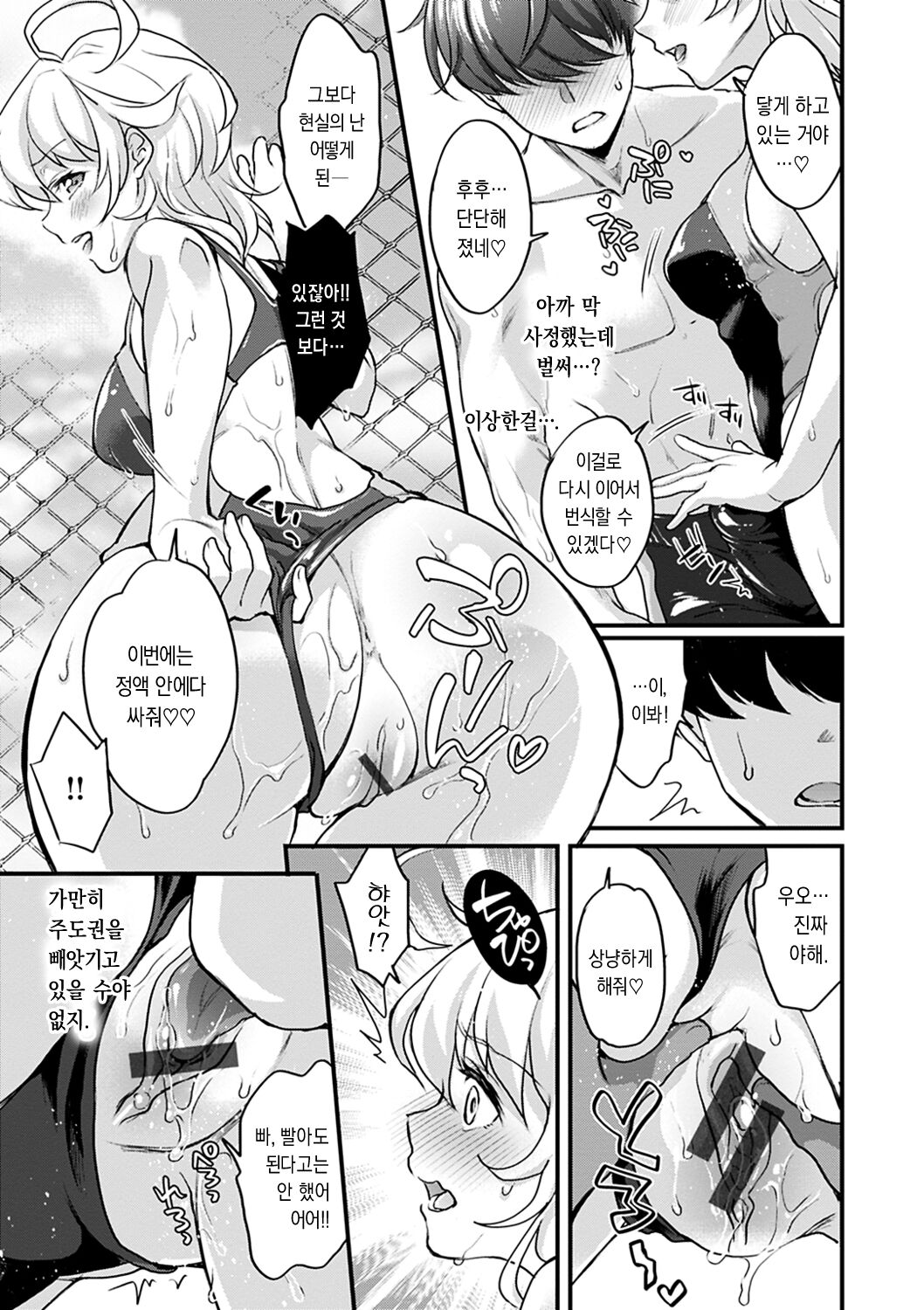 Uchuu kara Kita Koibito | 우주에서 온 연인 page 9 full