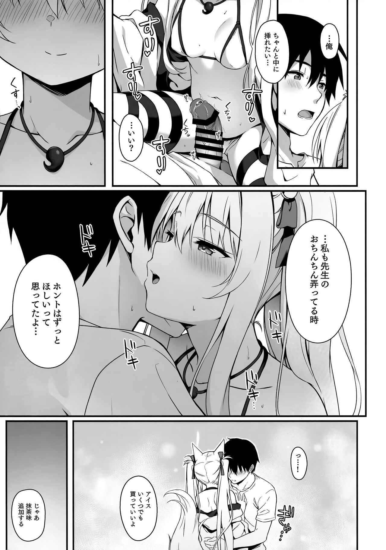 Mofumofuru 7 page 10 full