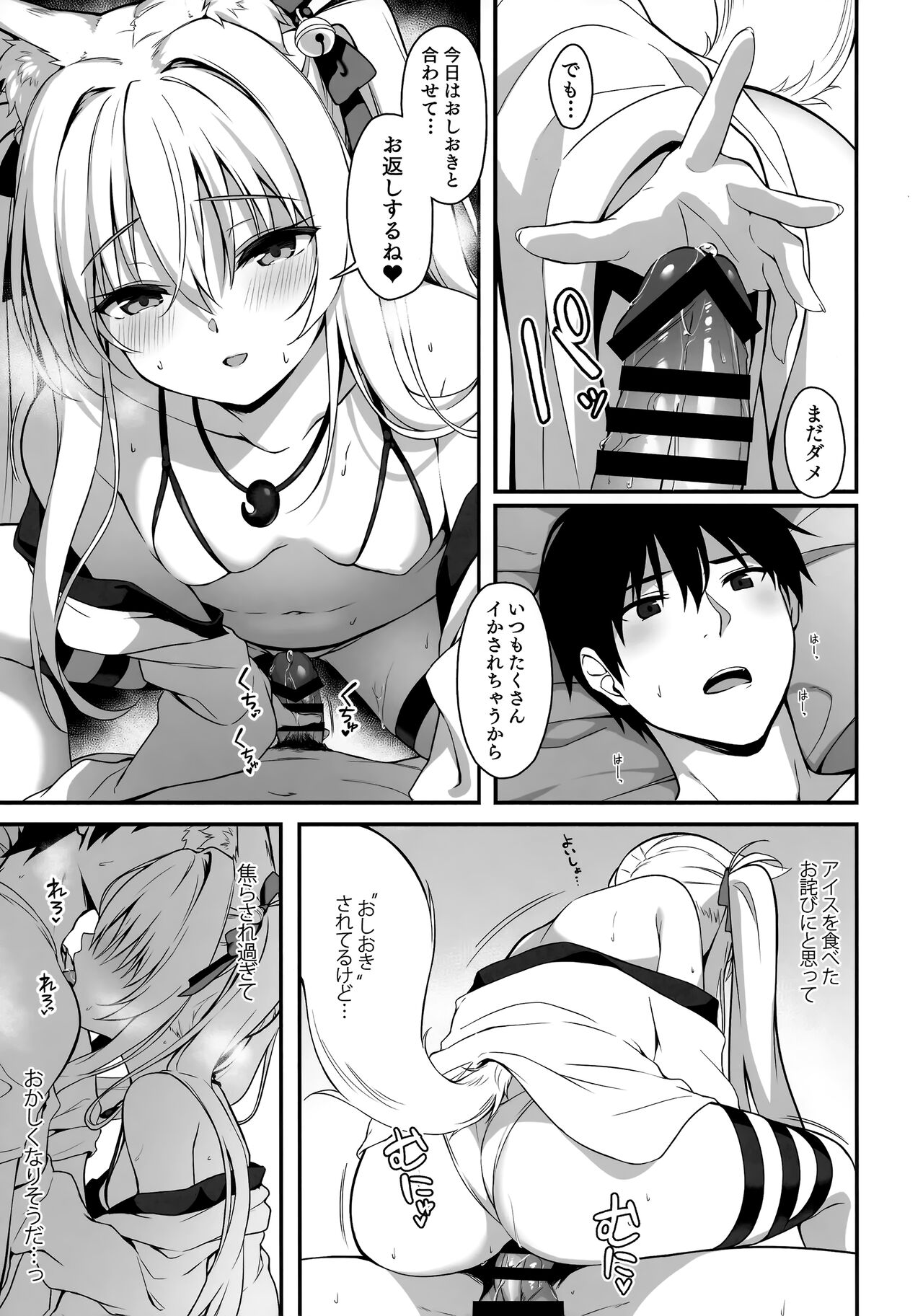 Mofumofuru 7 page 6 full
