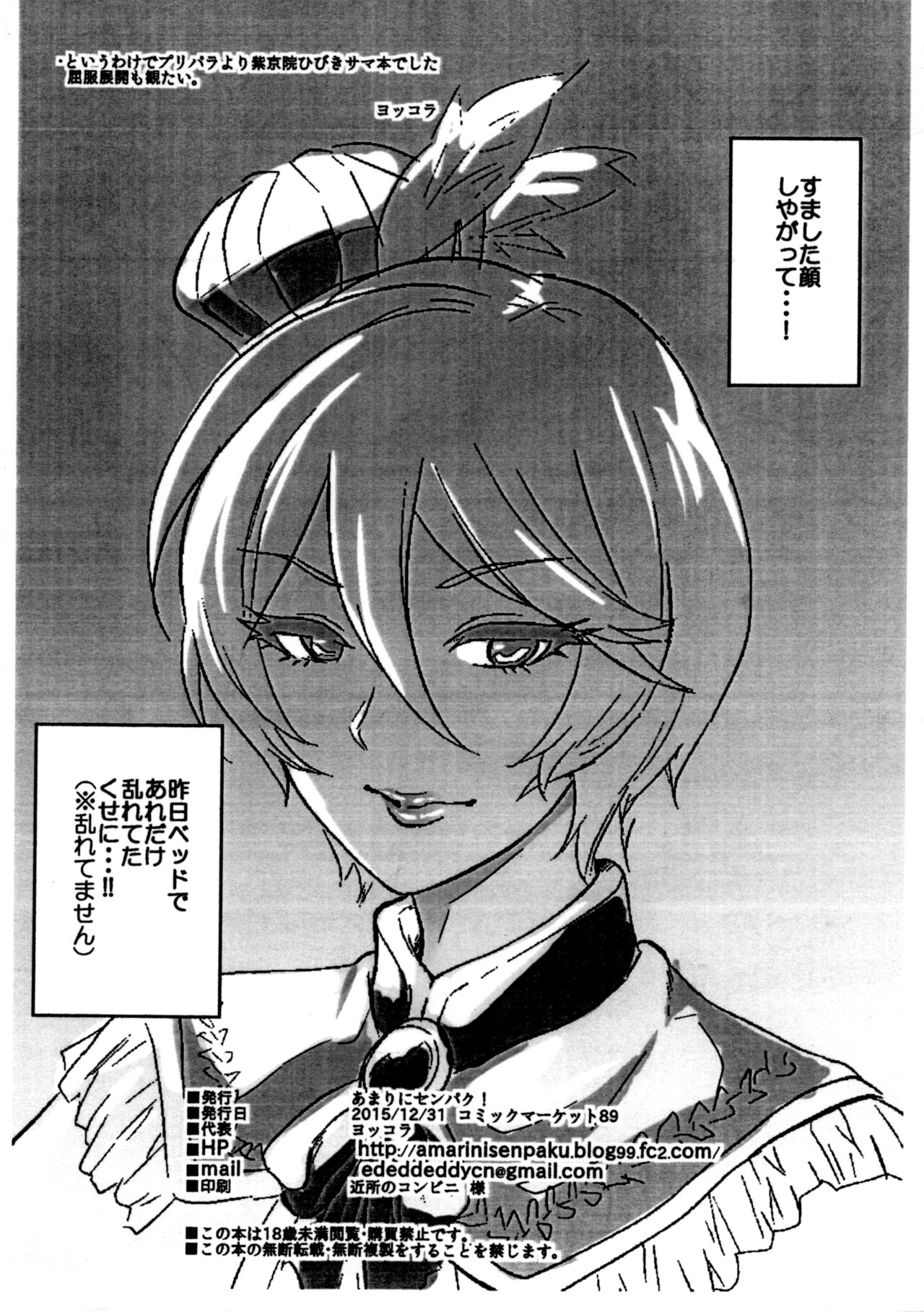 VS Hibiki-sama page 6 full