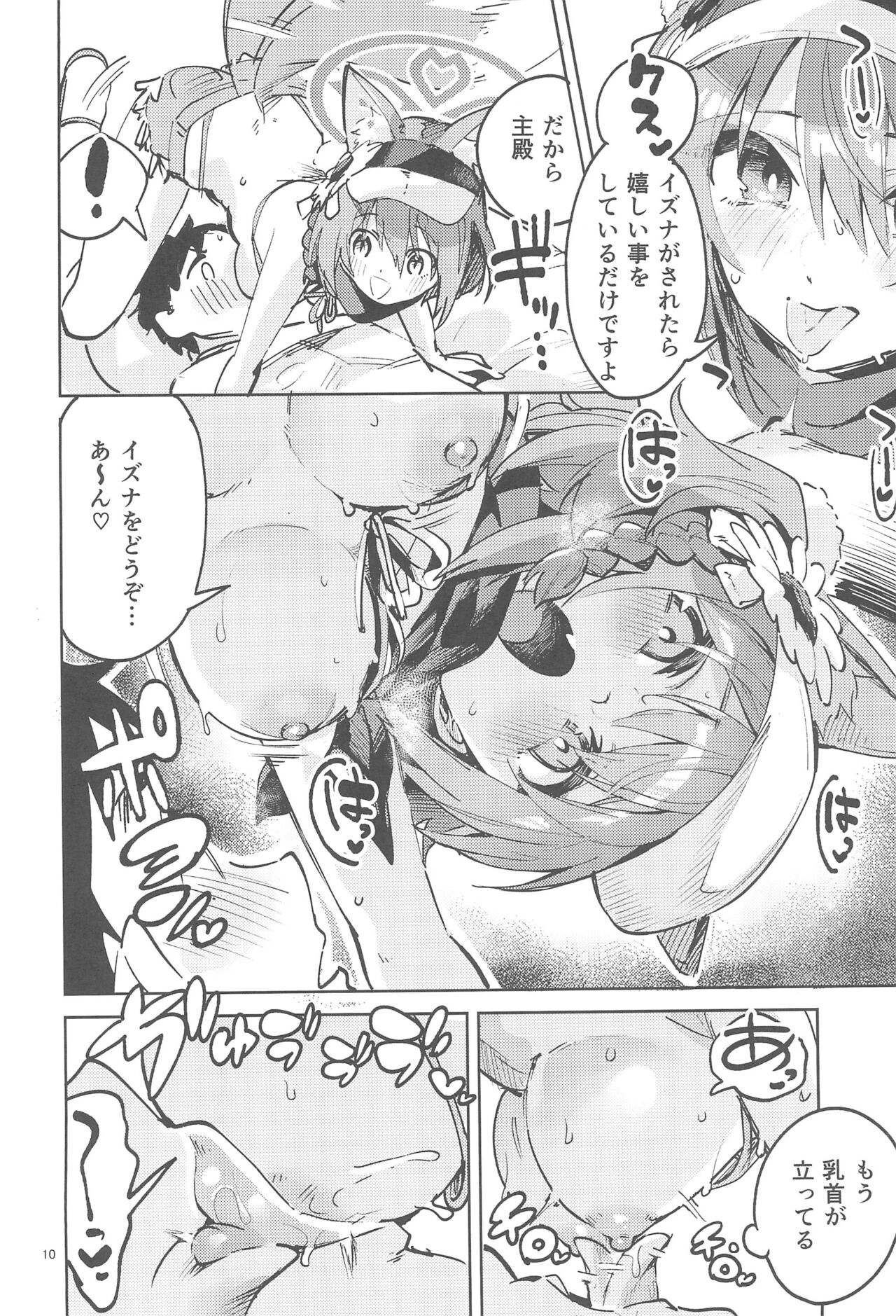 Me o sorasanai seito page 9 full