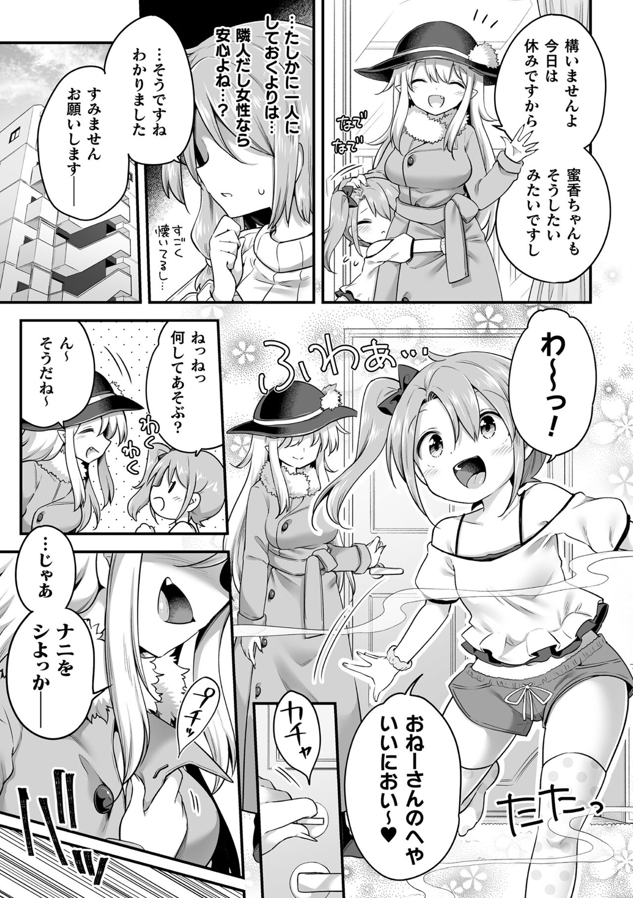 Amasou na Mitsu wa Nerawareru page 3 full