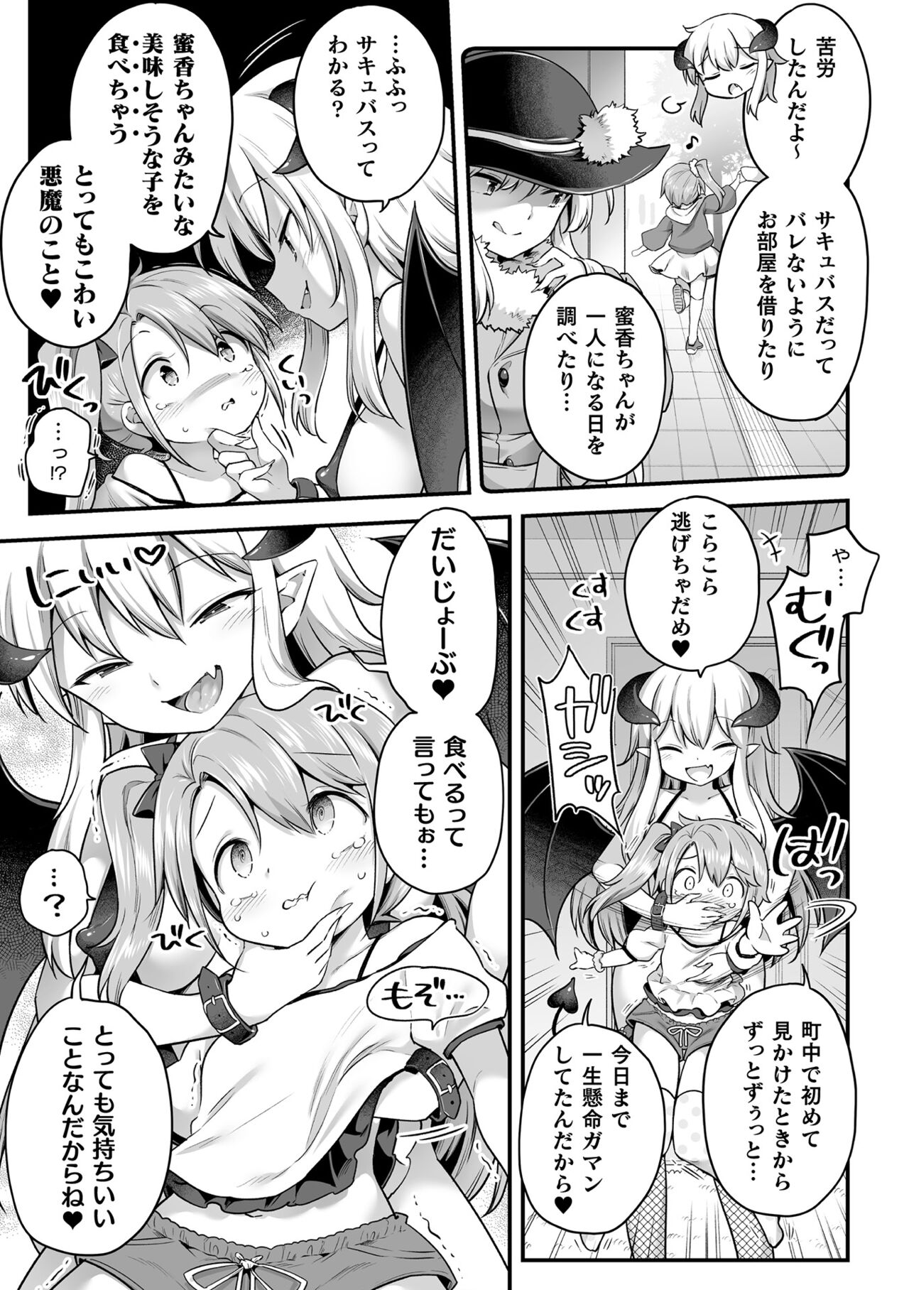 Amasou na Mitsu wa Nerawareru page 5 full
