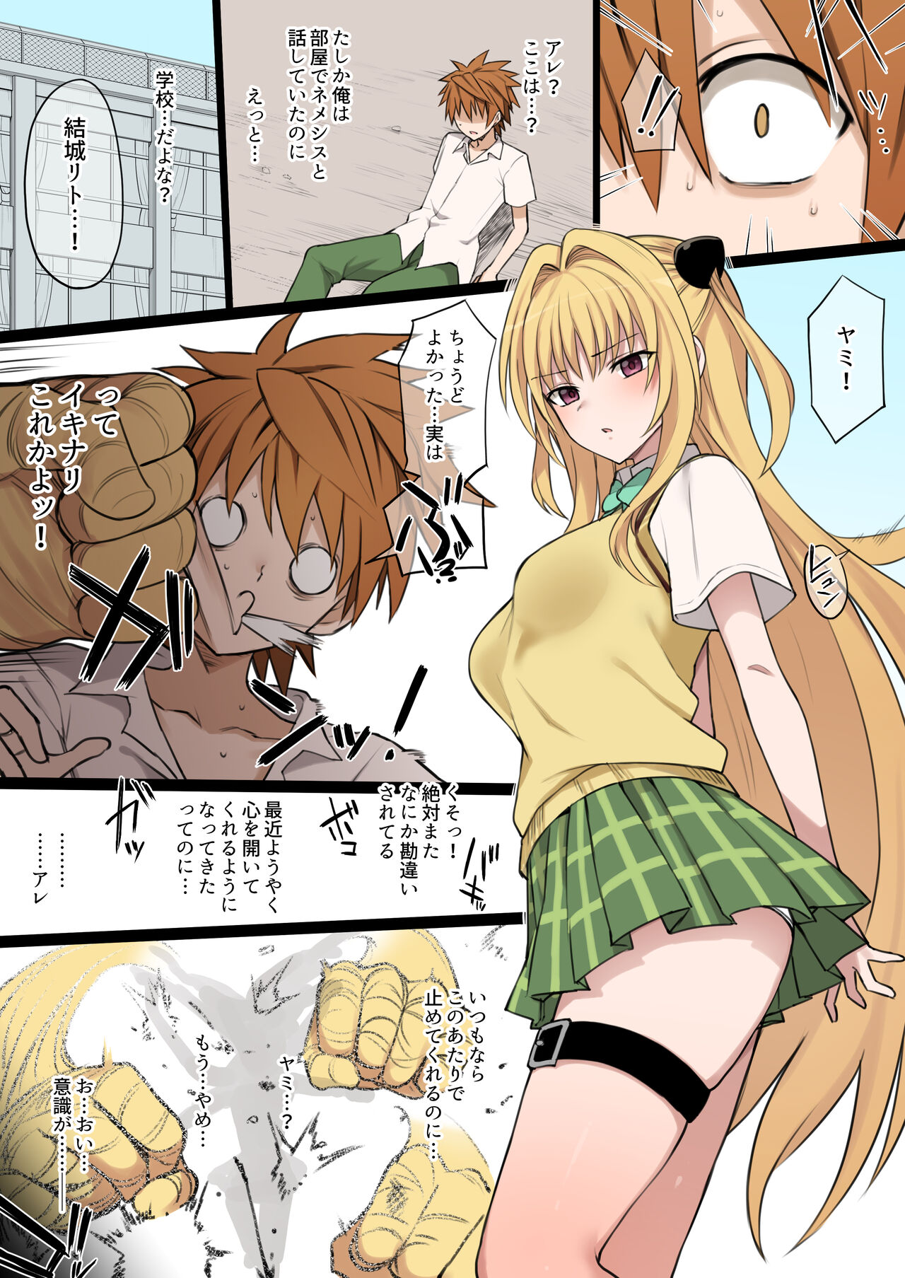 To LOVE-Ru Full Color  NTR Manga 30P page 2 full