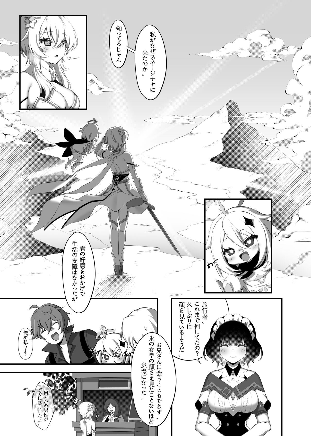 Yukiguni kara kita Koibito page 8 full