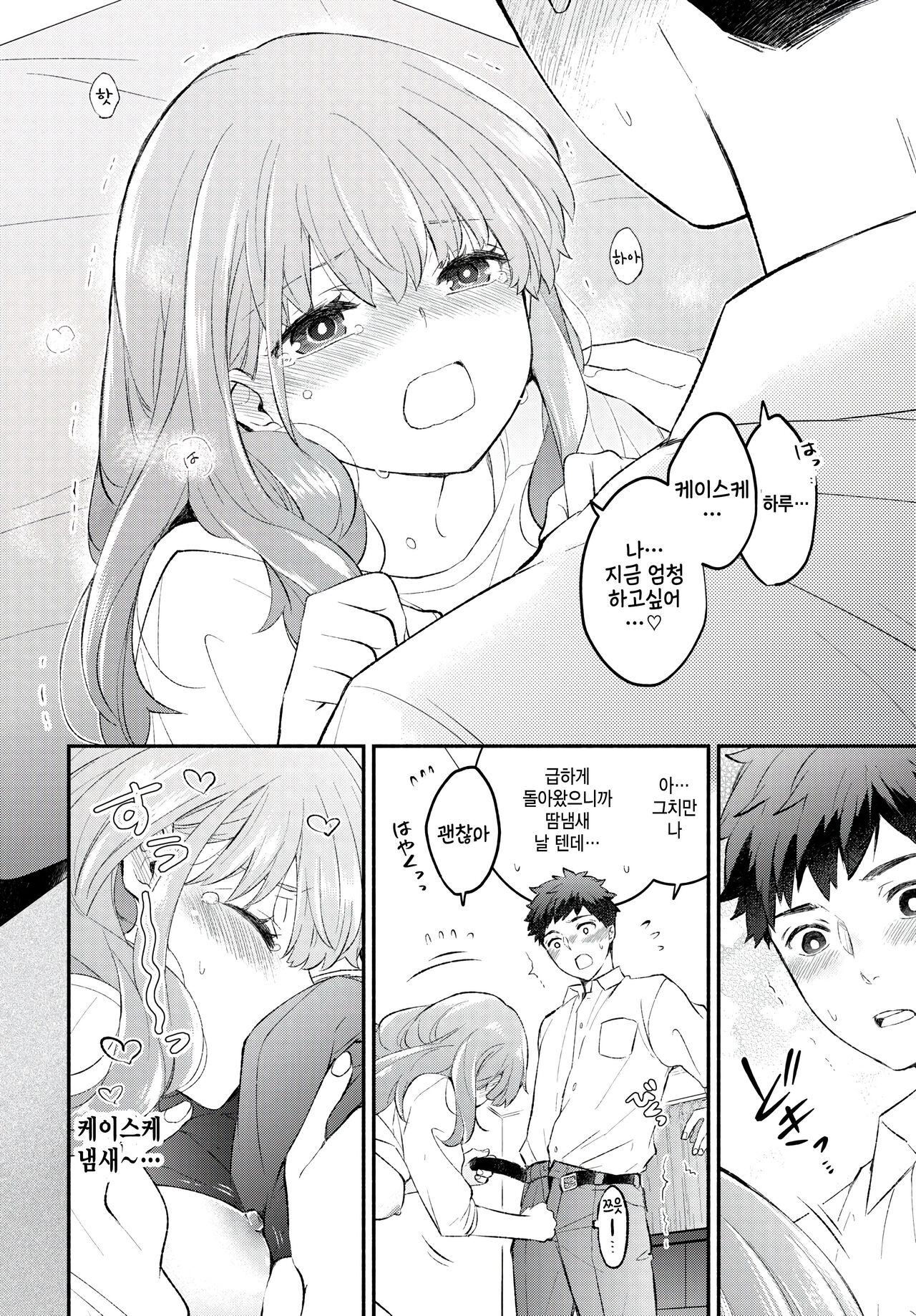 Kousagi Kanojo page 10 full