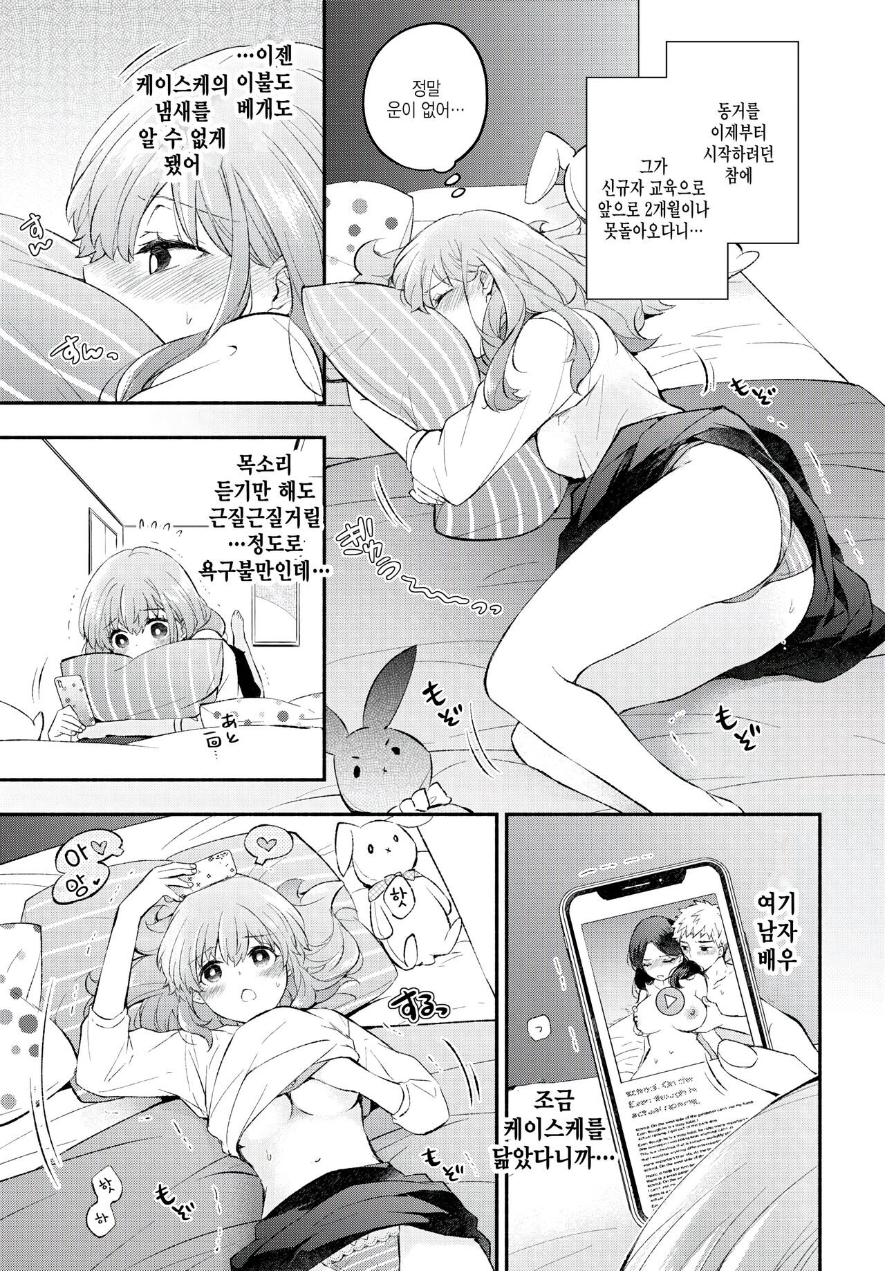 Kousagi Kanojo page 3 full