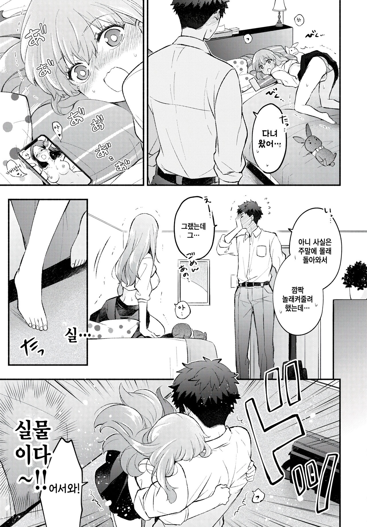 Kousagi Kanojo page 9 full