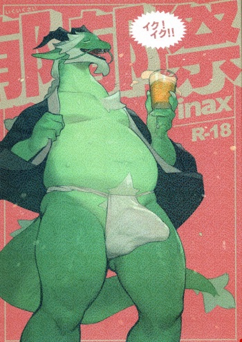 Ikuikusai cover