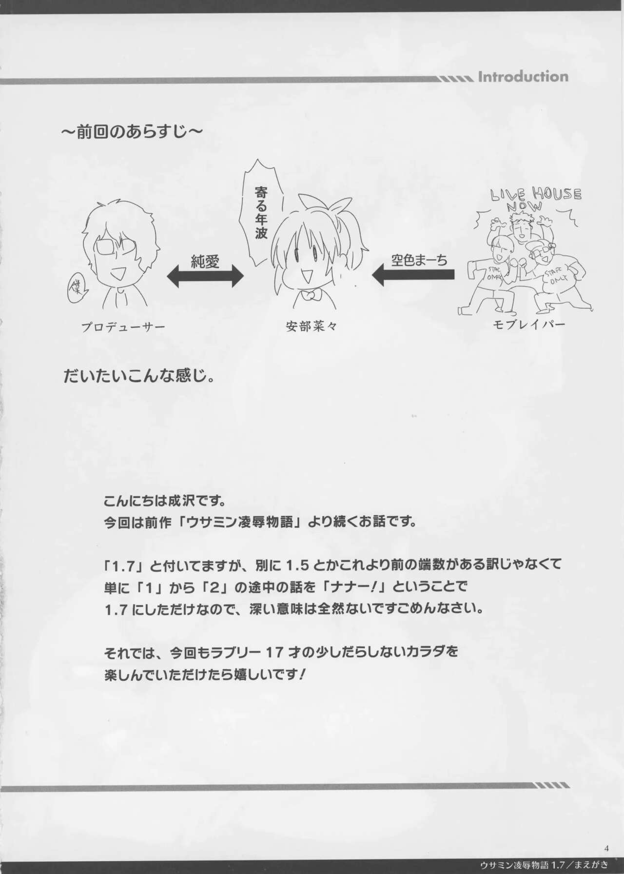 Usamin Ryoujoku Monogatari 1.7 | 우사밍 능욕 이야기 1.7 page 4 full