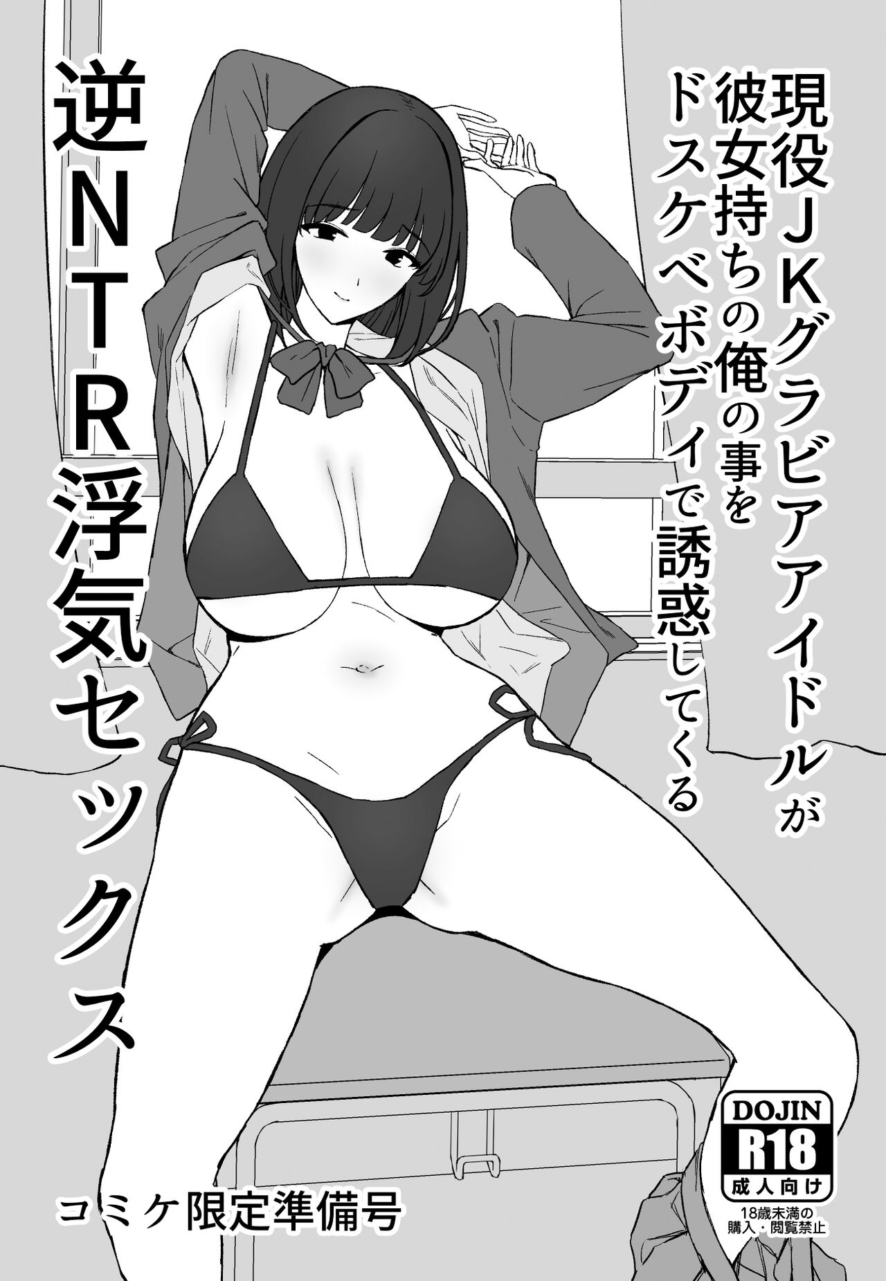 Watashi, Mada Suki da yo. - I still love you. ~Mukashi Futta Doukyuusei ga Akanuke Bakunyuu  Gravia Idol  ni Natte Kanojo Mochi no Ore o Yuuwaku Shitekuru  Gyaku NTR Uwaki Sex~ | 나, 아직 좋아해. page 4 full