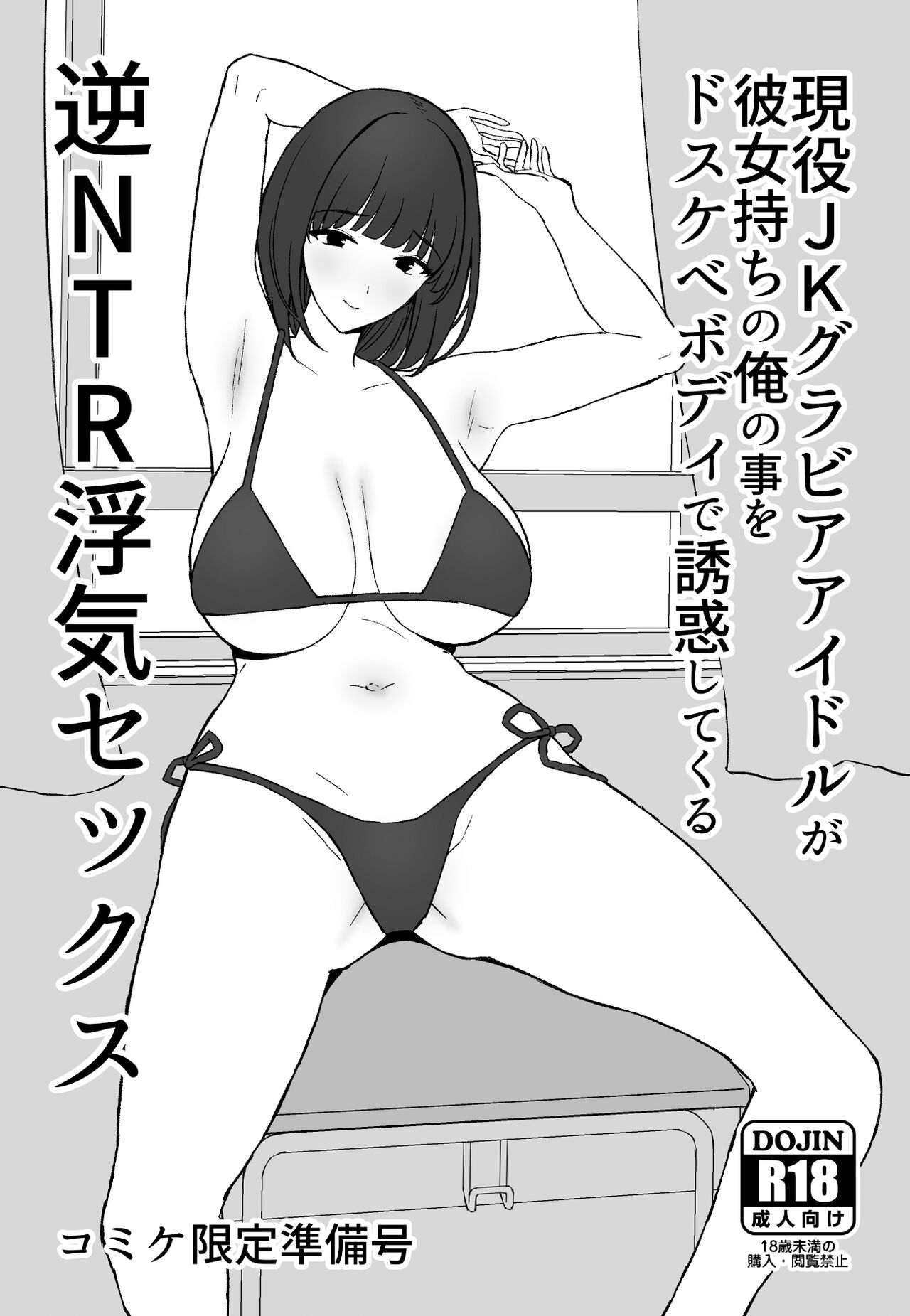 Watashi, Mada Suki da yo. - I still love you. ~Mukashi Futta Doukyuusei ga Akanuke Bakunyuu  Gravia Idol  ni Natte Kanojo Mochi no Ore o Yuuwaku Shitekuru  Gyaku NTR Uwaki Sex~ | 나, 아직 좋아해. page 5 full