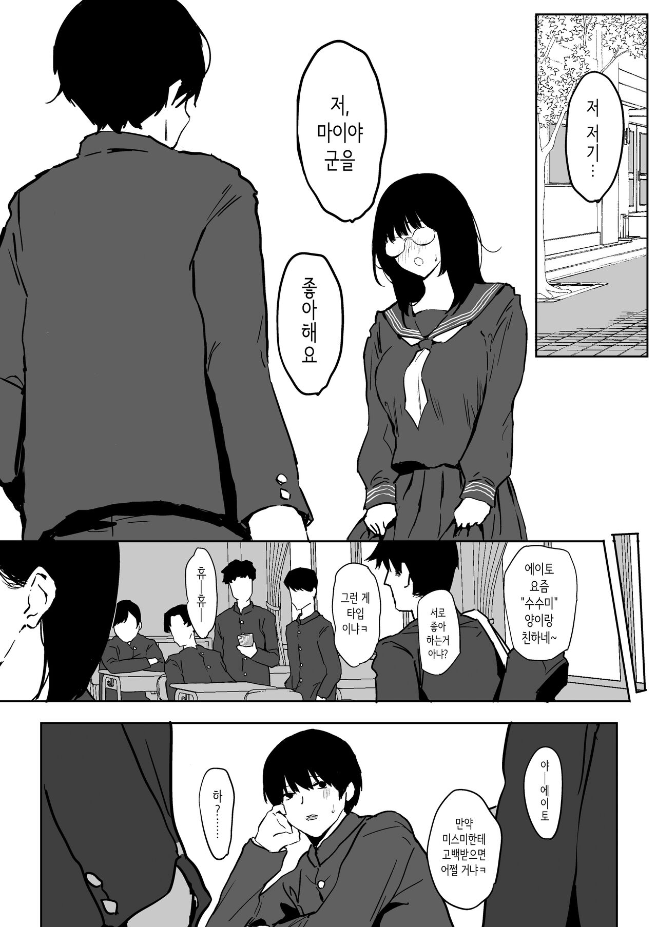 Watashi, Mada Suki da yo. - I still love you. ~Mukashi Futta Doukyuusei ga Akanuke Bakunyuu  Gravia Idol  ni Natte Kanojo Mochi no Ore o Yuuwaku Shitekuru  Gyaku NTR Uwaki Sex~ | 나, 아직 좋아해. page 8 full