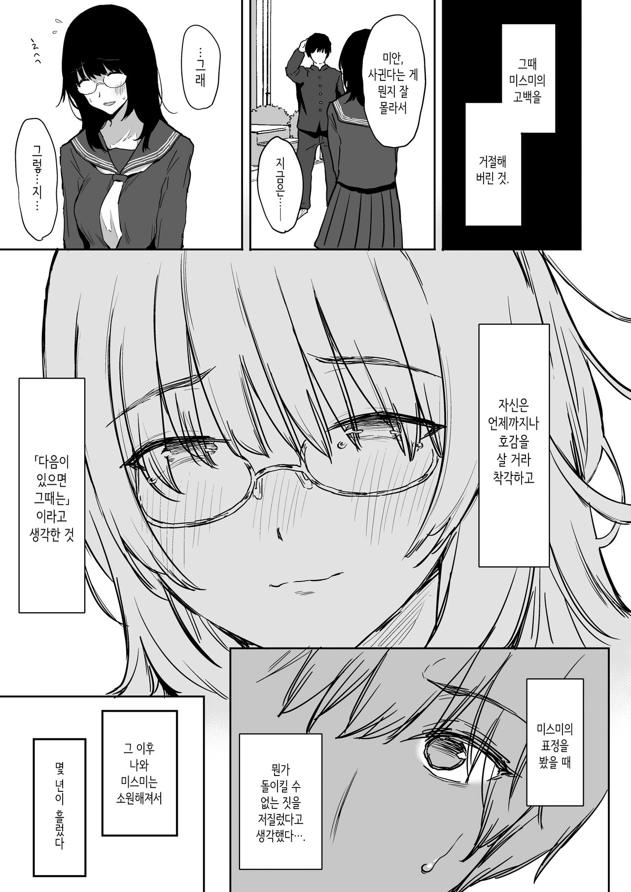 Watashi, Mada Suki da yo. - I still love you. ~Mukashi Futta Doukyuusei ga Akanuke Bakunyuu  Gravia Idol  ni Natte Kanojo Mochi no Ore o Yuuwaku Shitekuru  Gyaku NTR Uwaki Sex~ | 나, 아직 좋아해. page 9 full