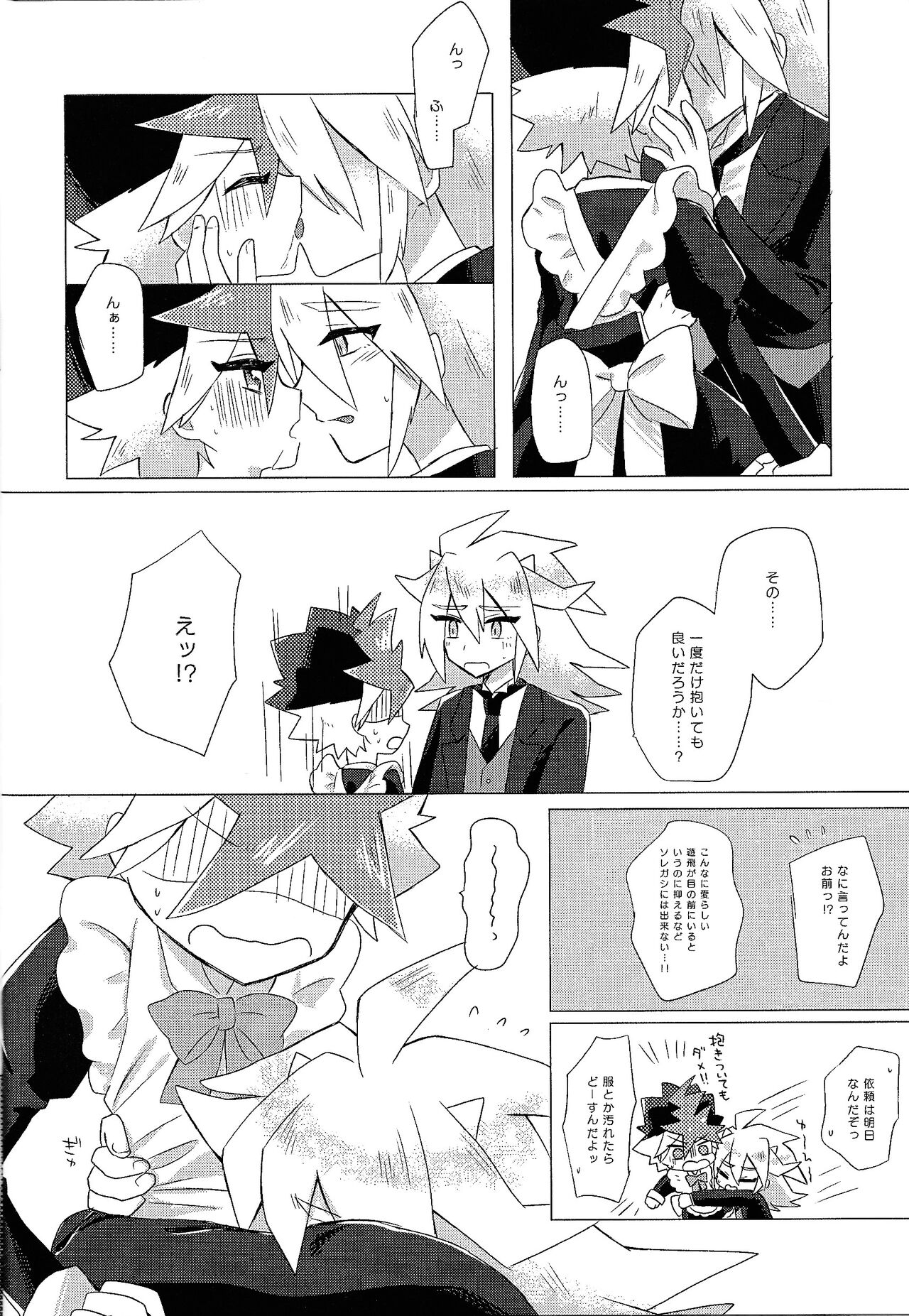 Itoshi no Maid-san page 9 full