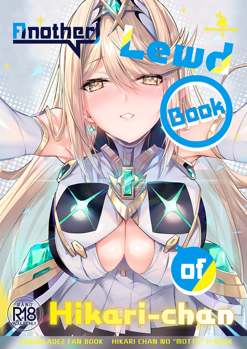 Hikari-chan no Motto Ecchi Hon | Another Lewd Book of Hikari-chan page 1 full