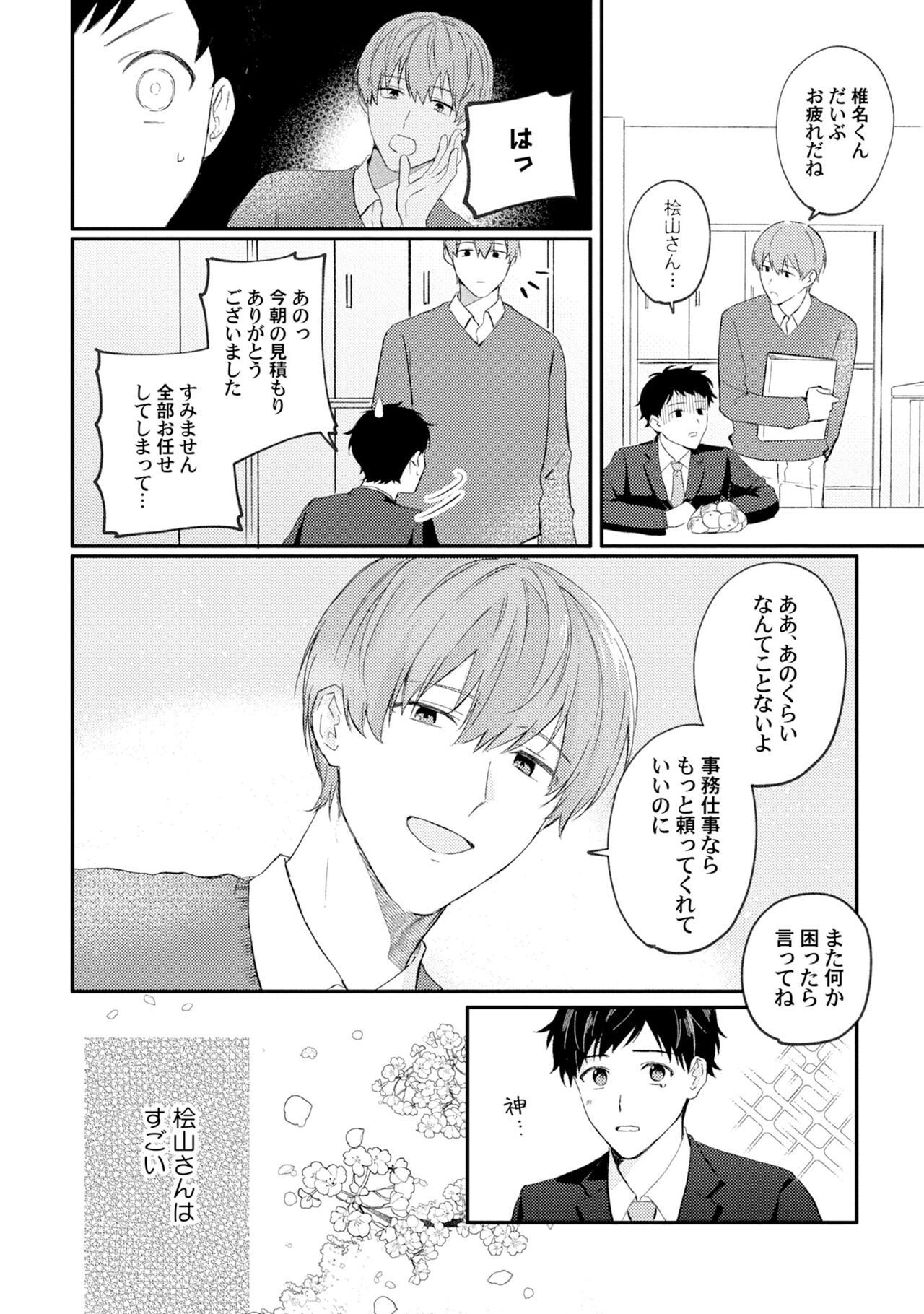 Akogare no Hito ni Ubawaremashita page 10 full