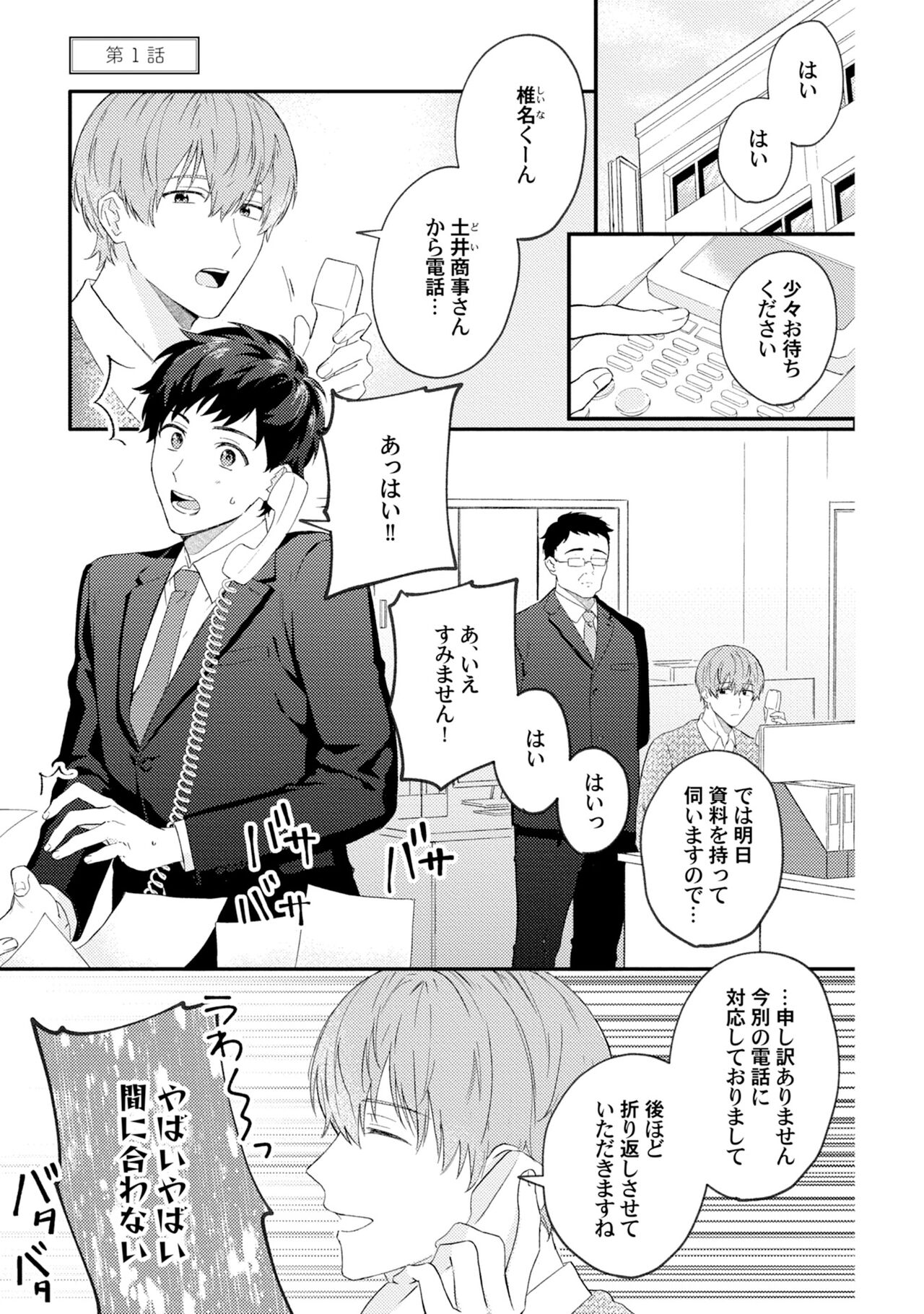 Akogare no Hito ni Ubawaremashita page 5 full