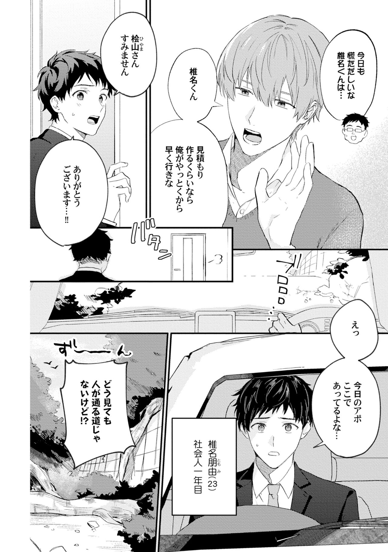 Akogare no Hito ni Ubawaremashita page 6 full