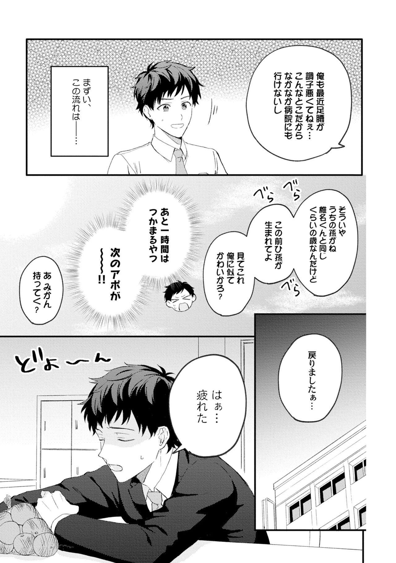 Akogare no Hito ni Ubawaremashita page 9 full