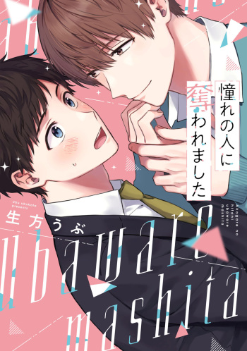 Akogare no Hito ni Ubawaremashita cover