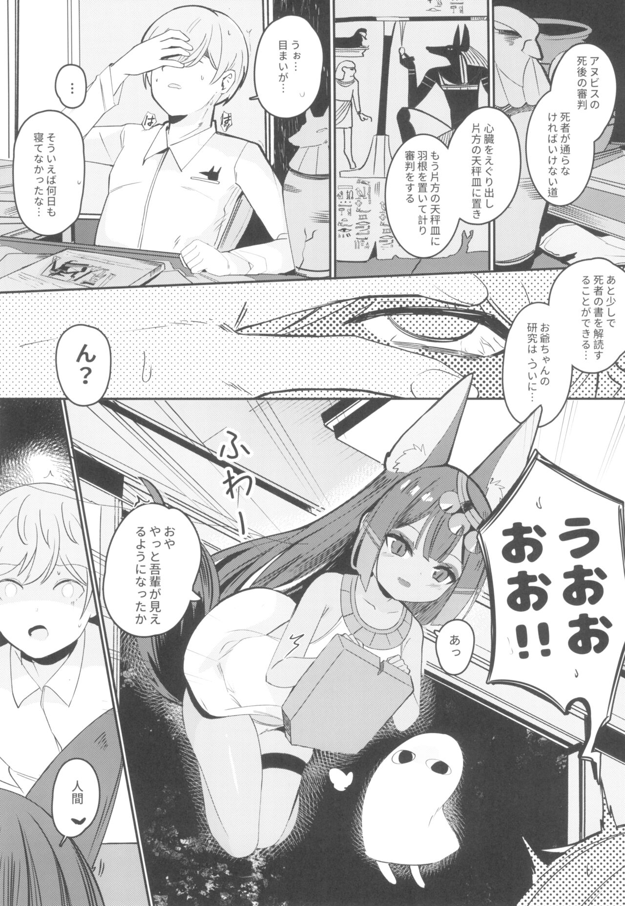 Anubis no Ero Shisha Shinpan page 5 full