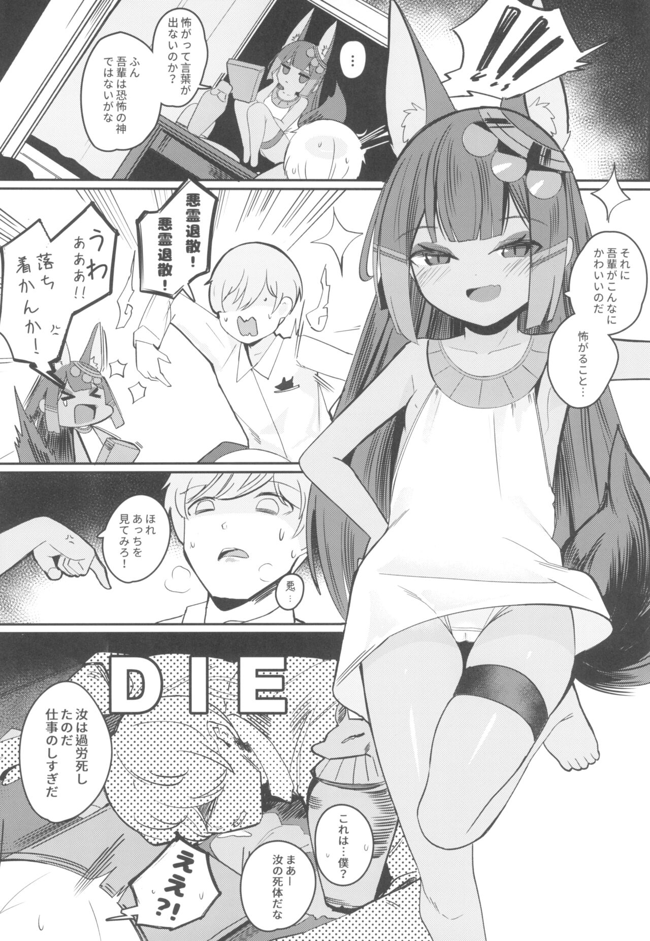 Anubis no Ero Shisha Shinpan page 6 full