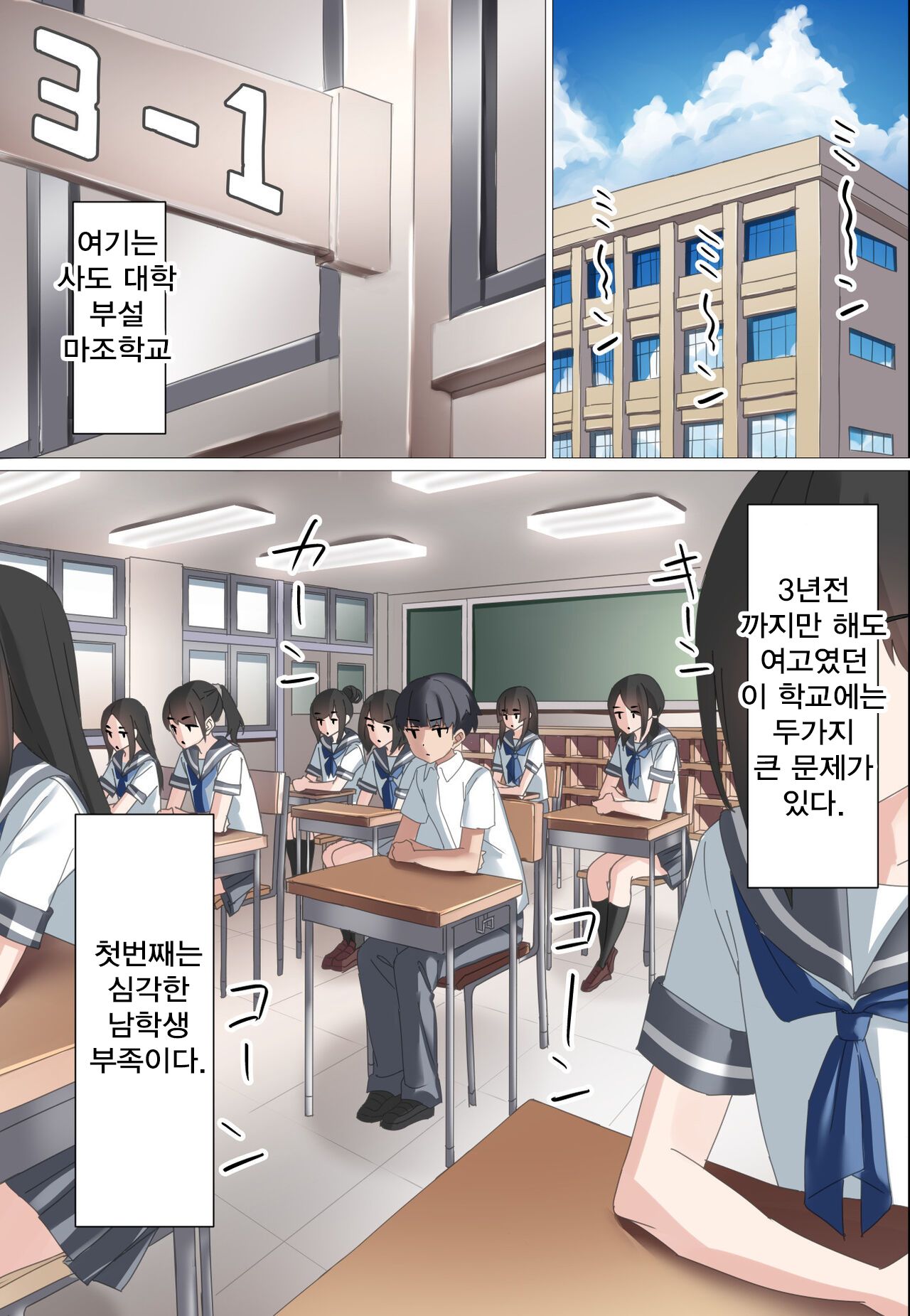 Kouhai Do-S Cheerleader ni Do-M Choukyou sareta Otoko no Hanashi. | 후배 도S 치어리더에게 도M 조교당한 남자의 이야기 page 3 full