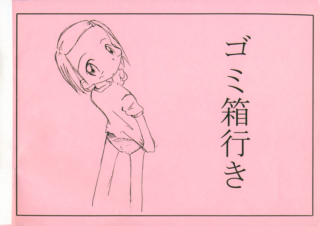 Gomibako Yuki page 1 full