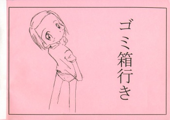Gomibako Yuki cover