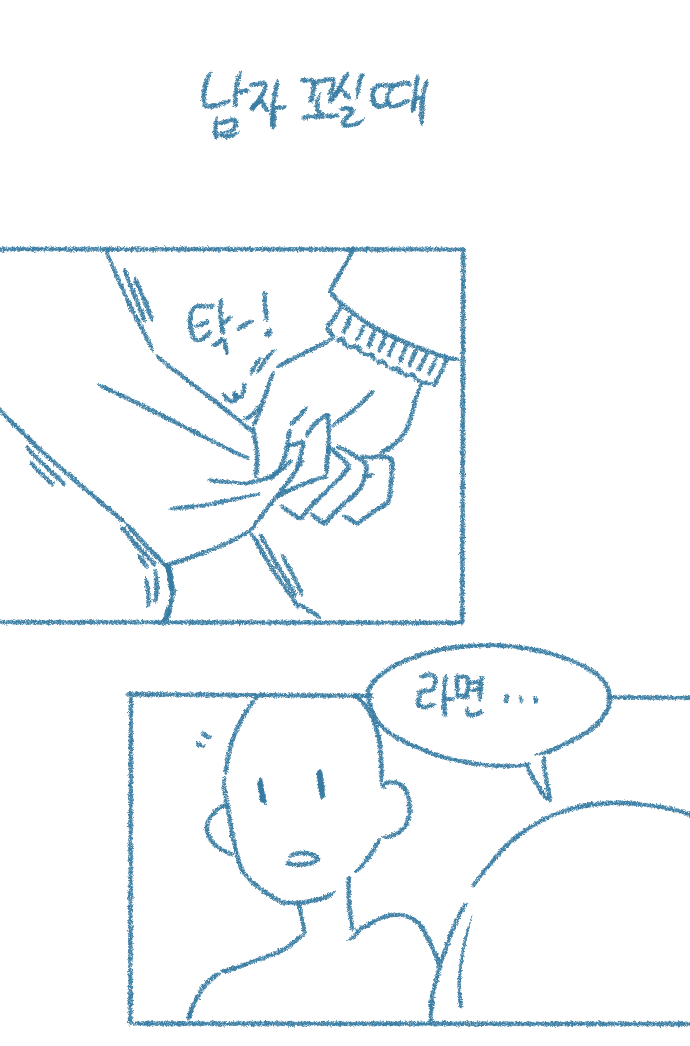 Lamyeon Meoggo Gallae Daesin Sseuneun Namjakkosineun Bangbeob page 1 full