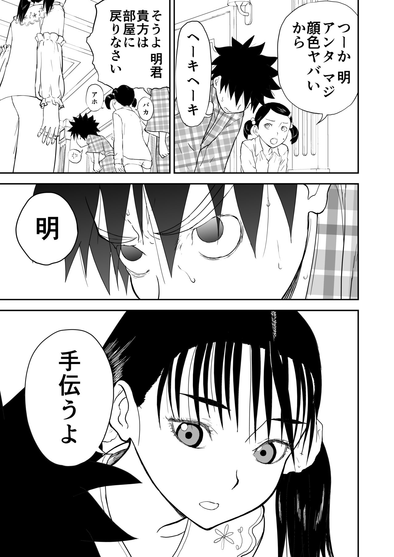 Mousou Meisaku Kuradashi Gekijou Sono 6 "Nankite Roku" + Omake page 7 full