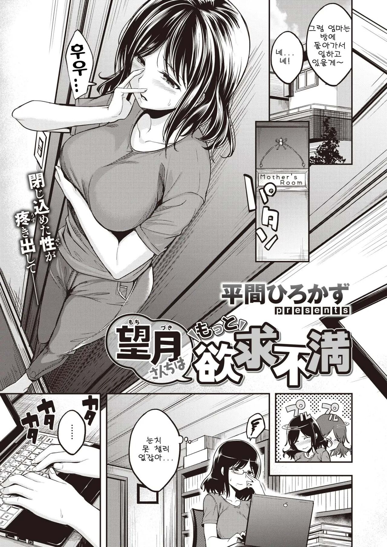 Mochizuki-san-chi wa Motto Yokkyuu Fuman | 모치즈키 가족은 좀 더 욕구불만 page 1 full