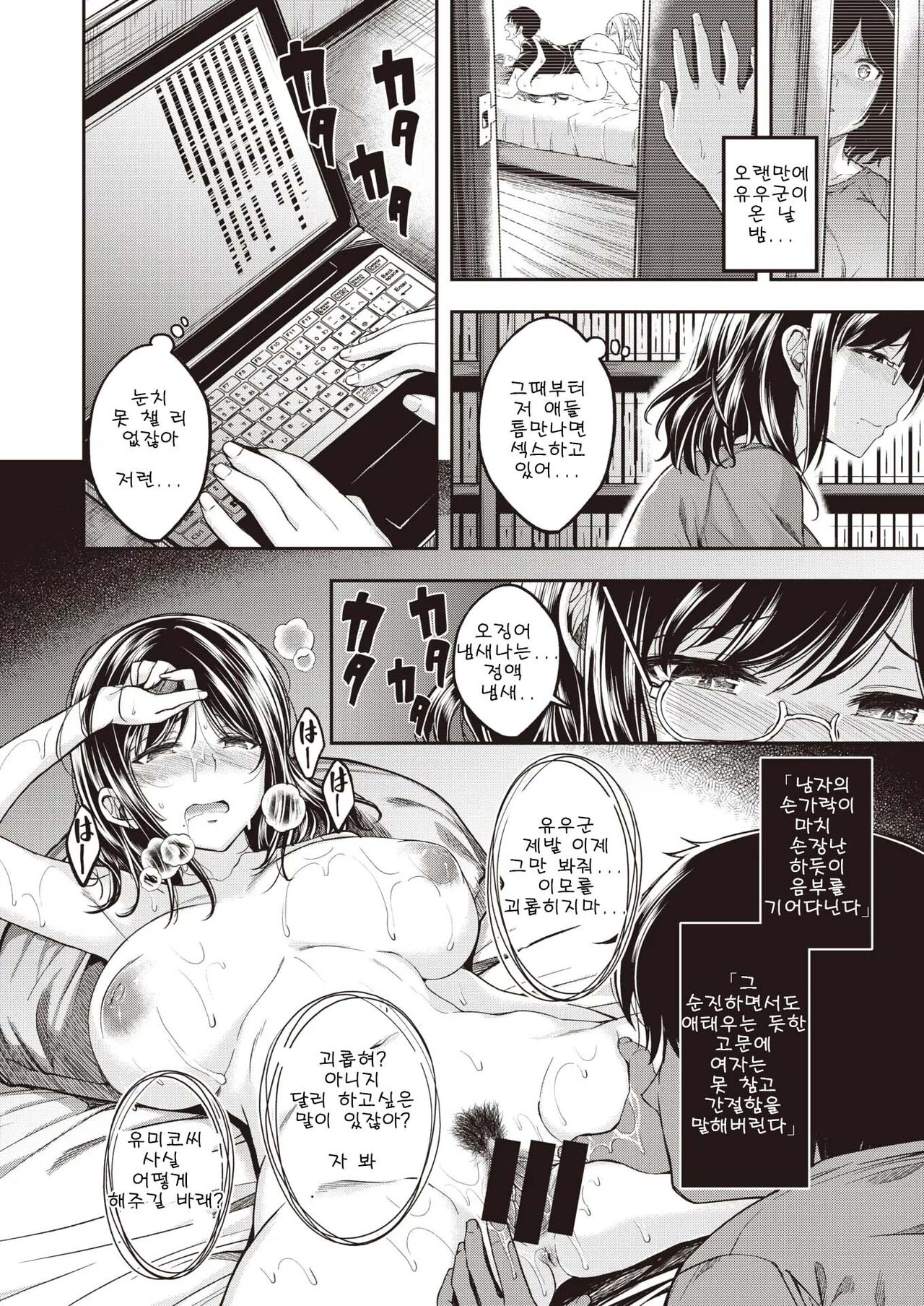 Mochizuki-san-chi wa Motto Yokkyuu Fuman | 모치즈키 가족은 좀 더 욕구불만 page 2 full