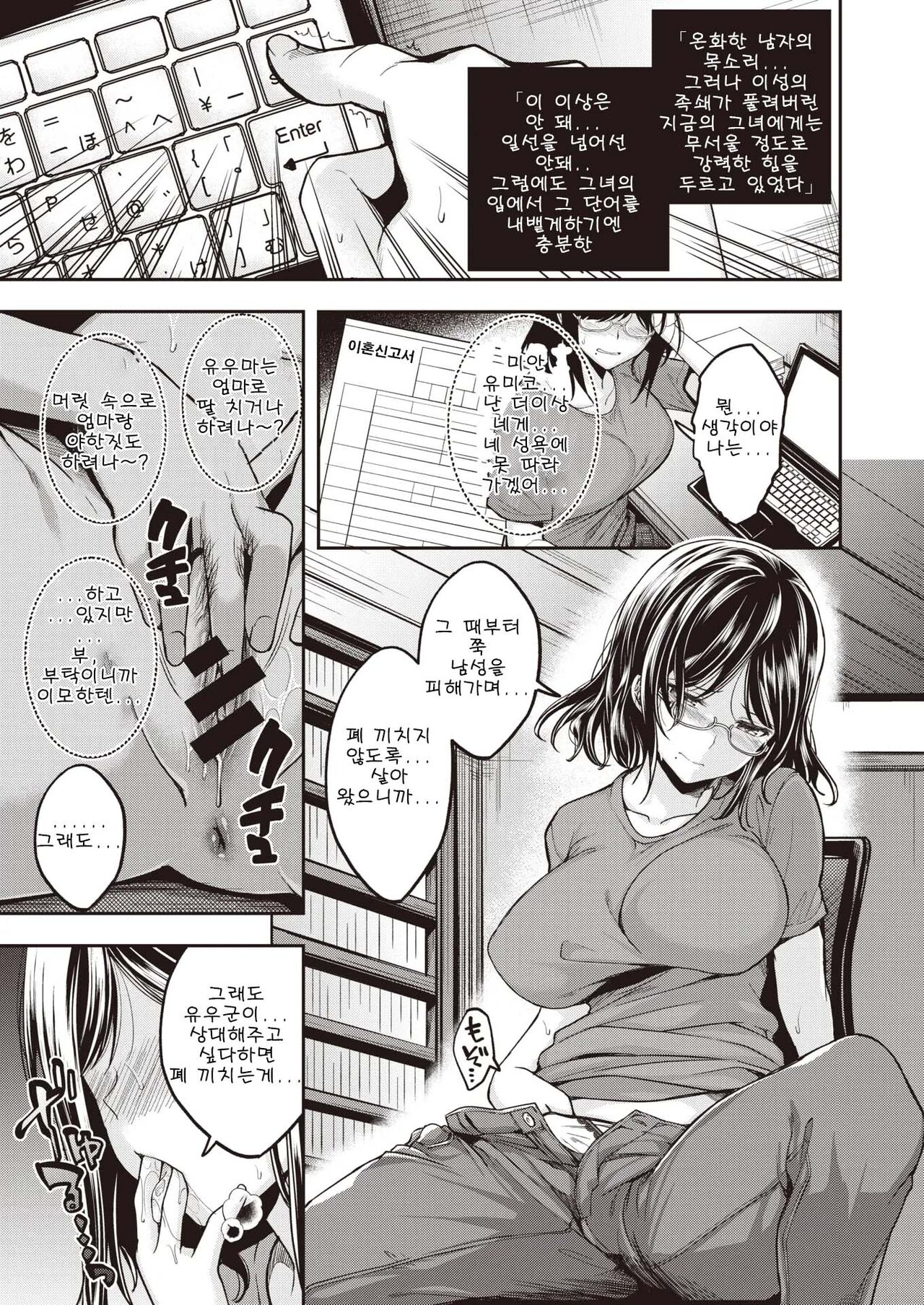 Mochizuki-san-chi wa Motto Yokkyuu Fuman | 모치즈키 가족은 좀 더 욕구불만 page 3 full