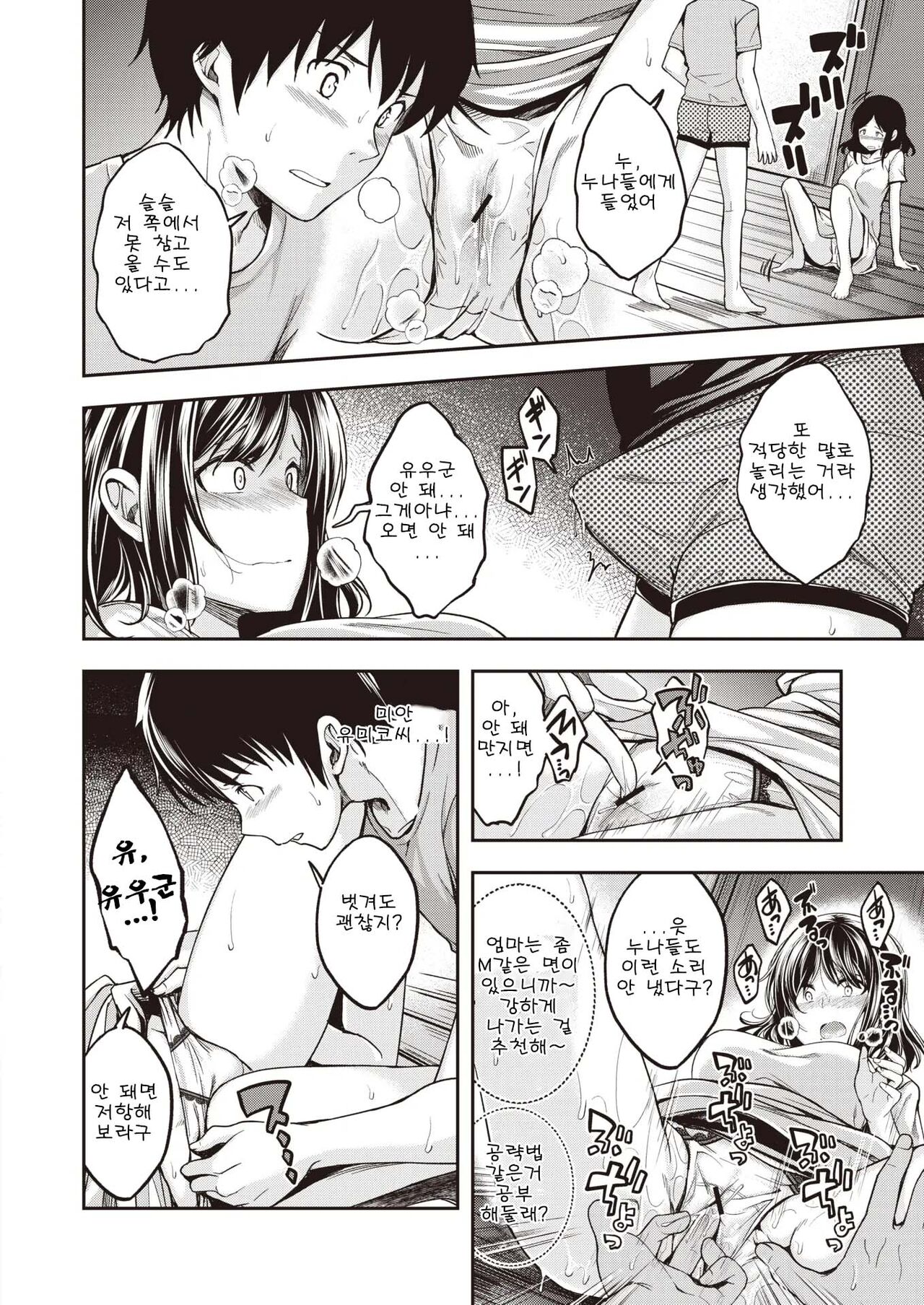 Mochizuki-san-chi wa Motto Yokkyuu Fuman | 모치즈키 가족은 좀 더 욕구불만 page 8 full